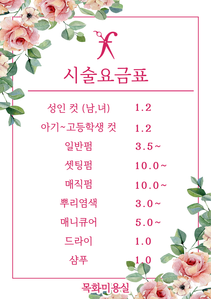 목화미용실