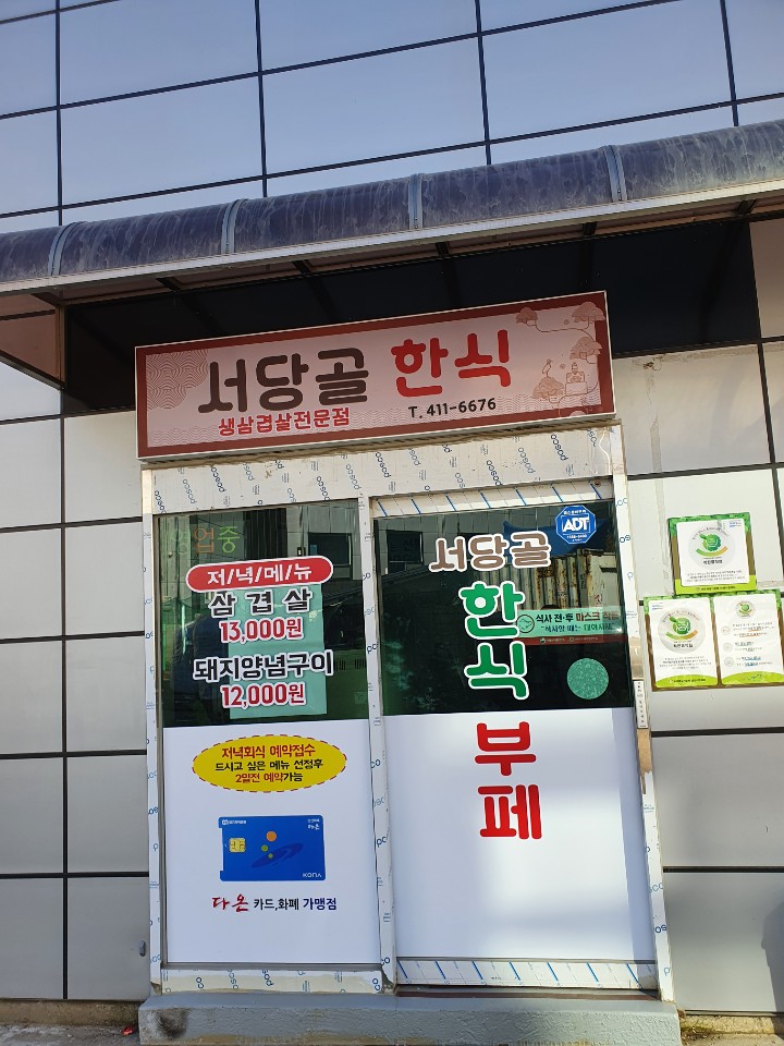 서당골