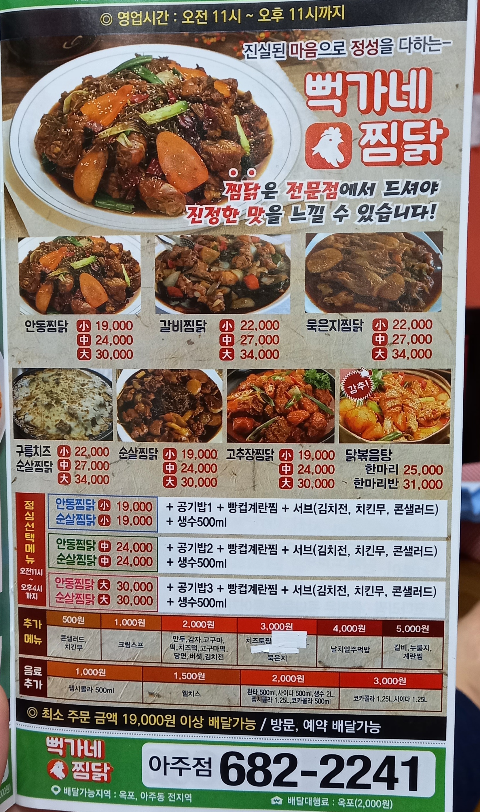 뻑가네찜닭