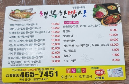 행복한밥상