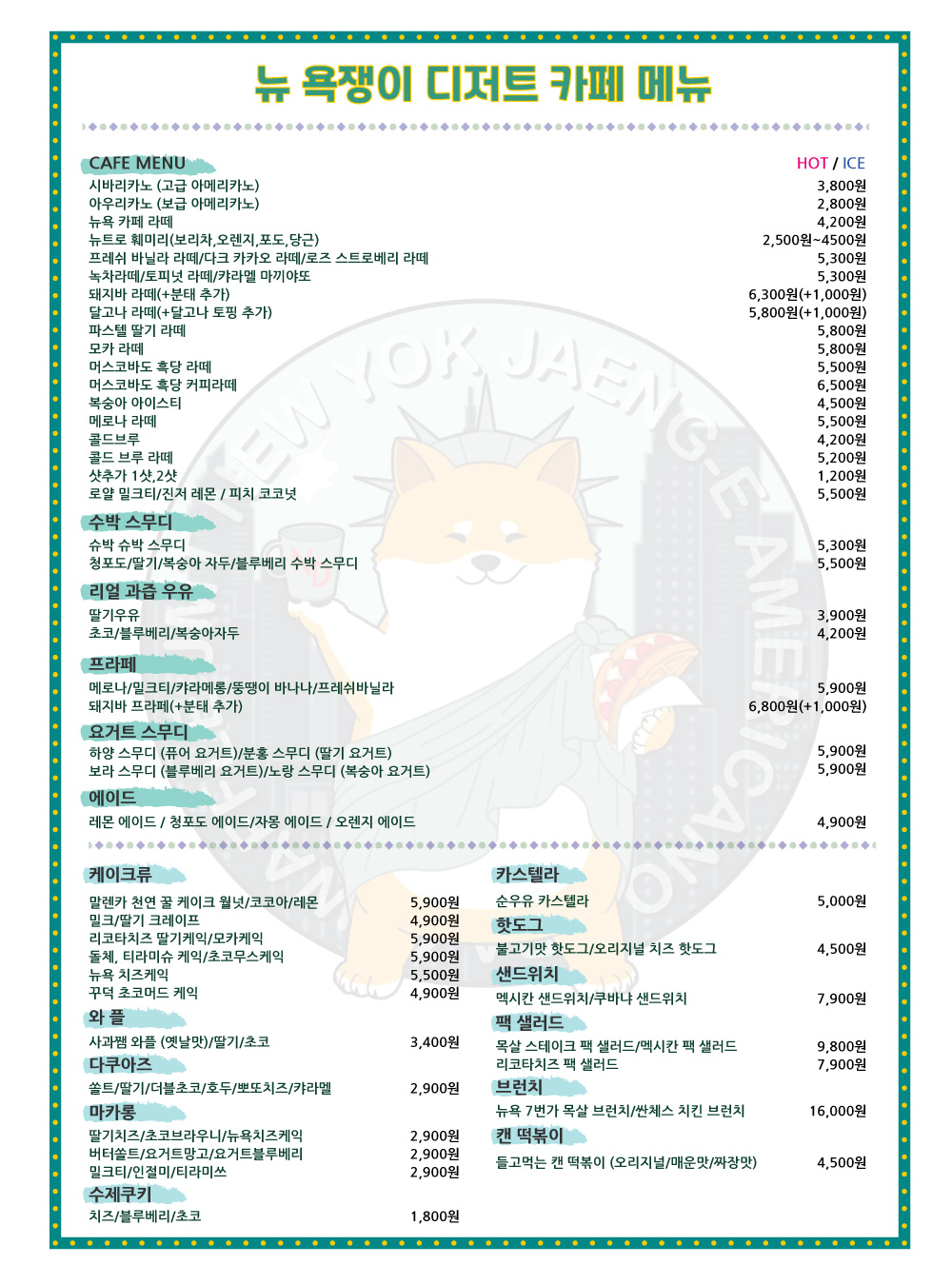 뉴 욕쟁이 디저트 봉담 19호점