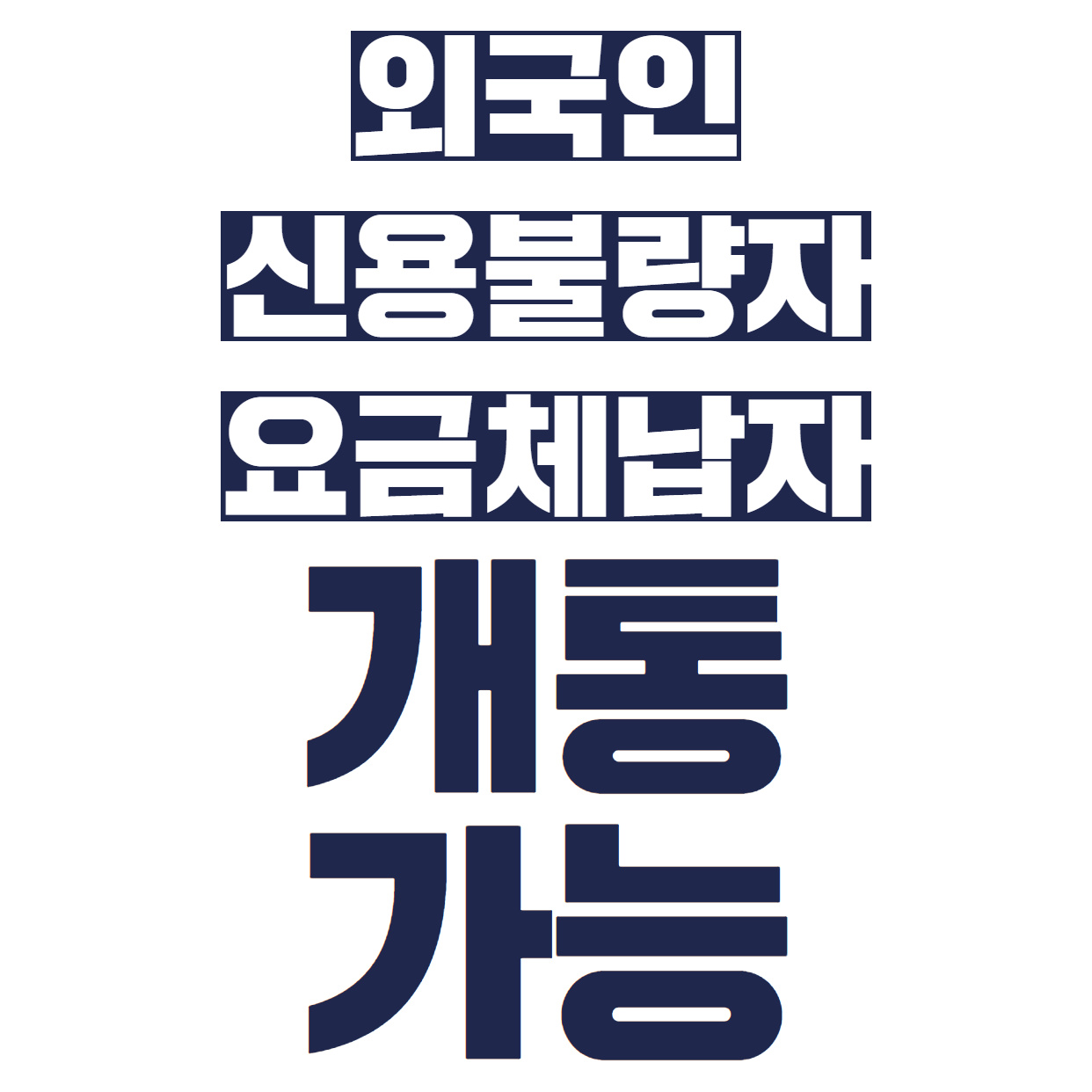 우리동네폰가게 화곡