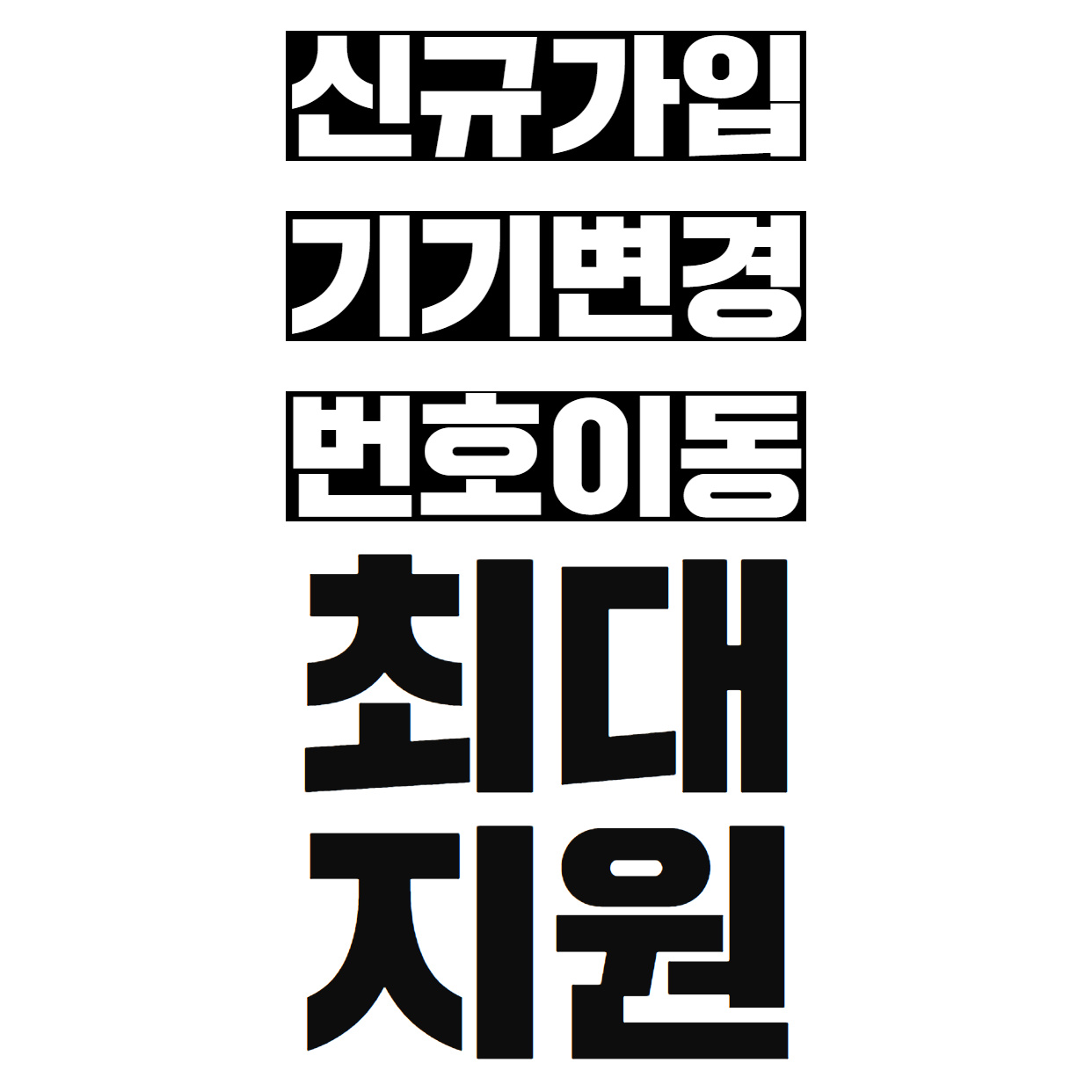 우리동네폰가게 화곡