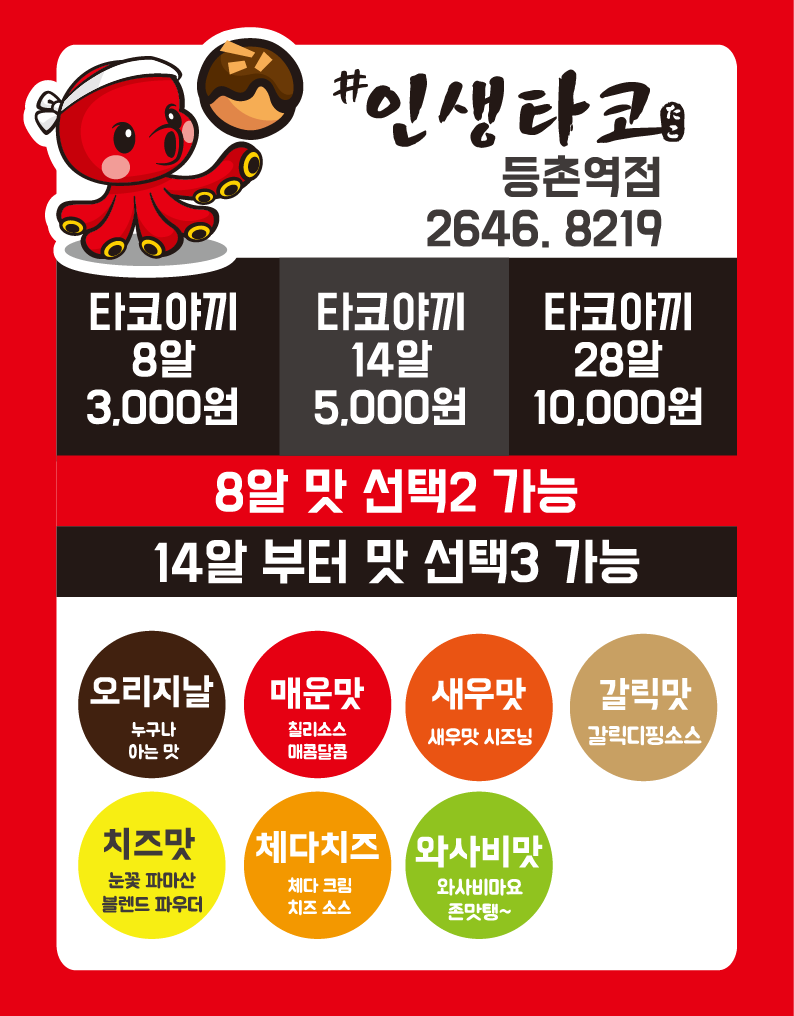 인생 타코야끼
