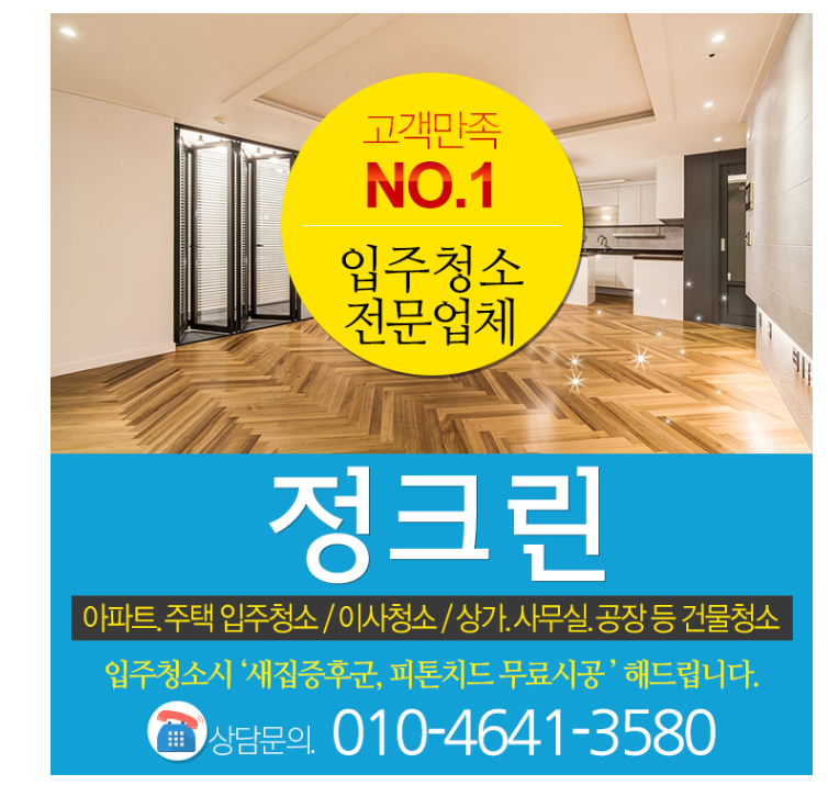 정크린