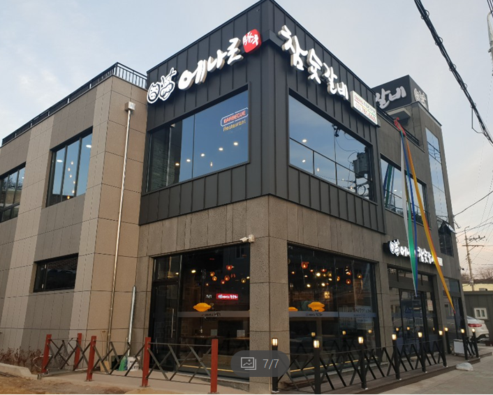 수목원에나로참숯갈비 설명사진