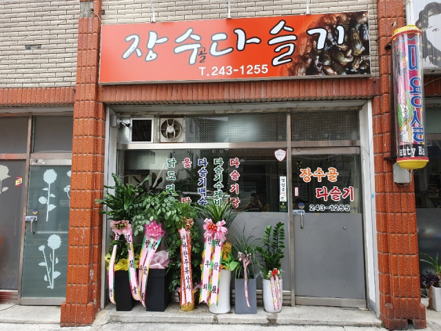 장수골다슬기