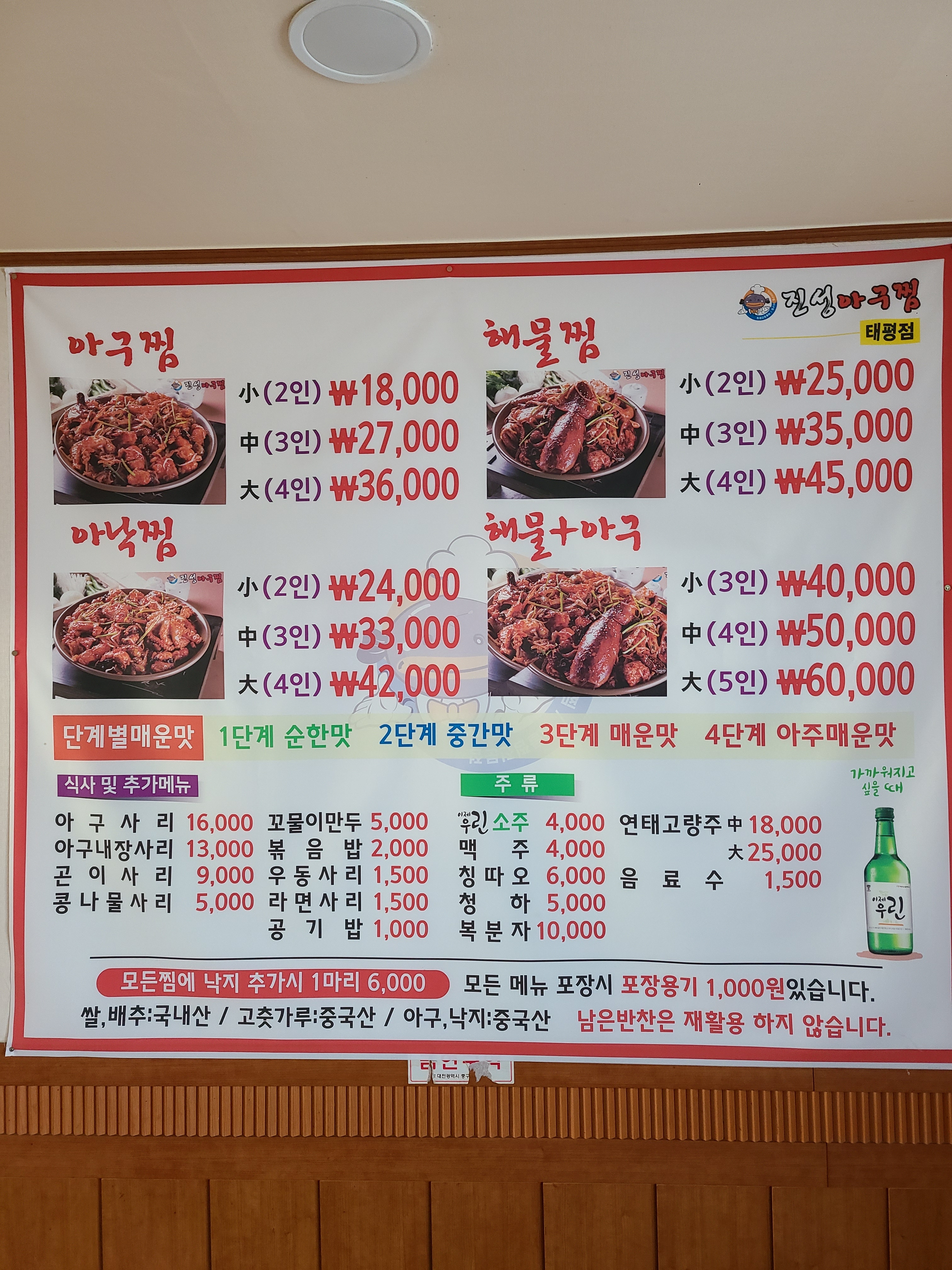진성아구찜 태평점