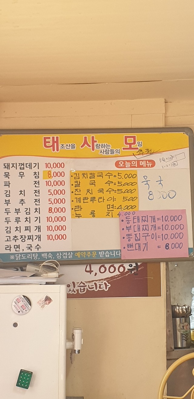 태사모