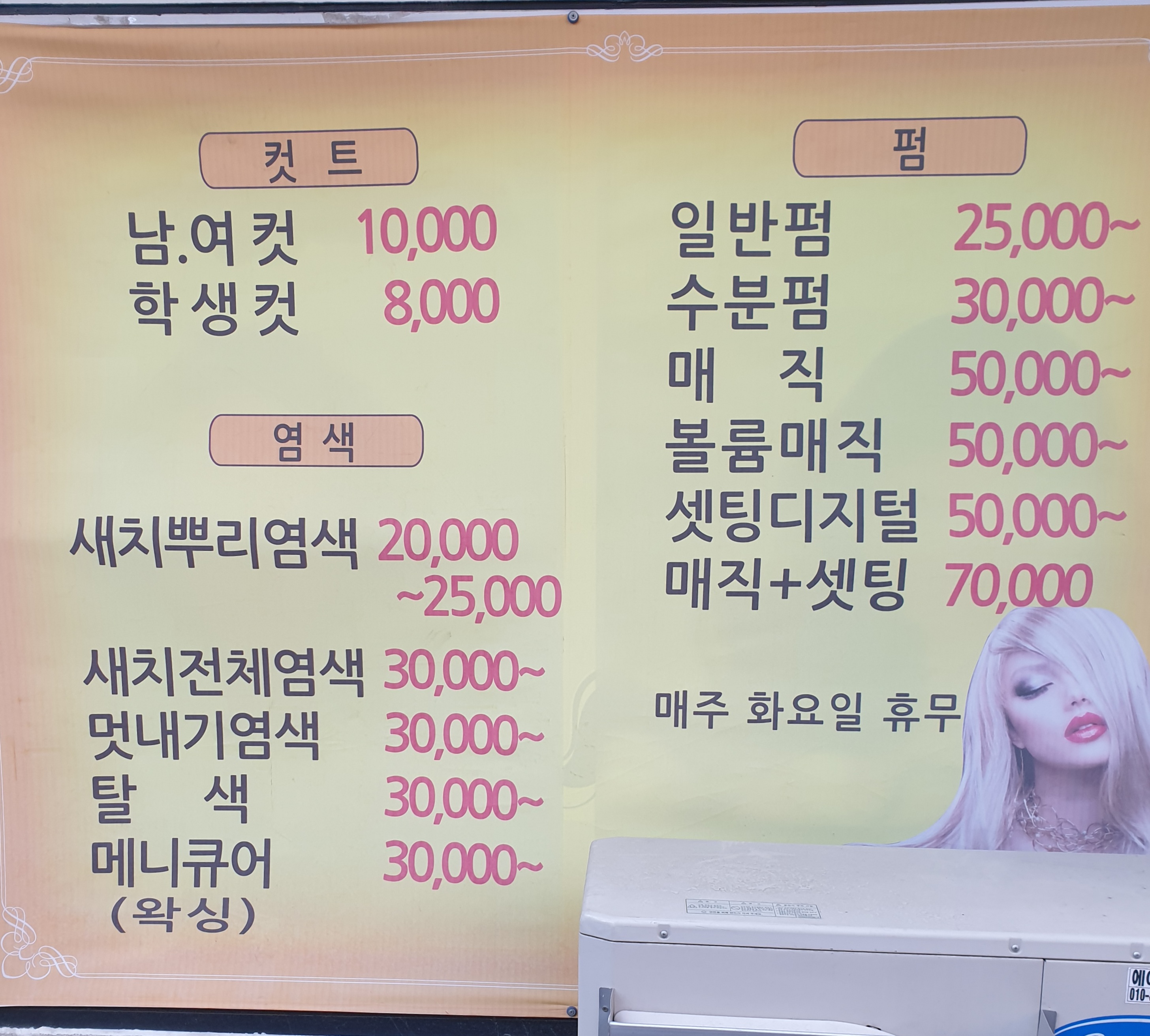 줌마헤어