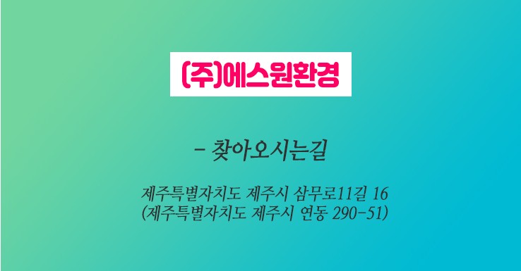에스원환경