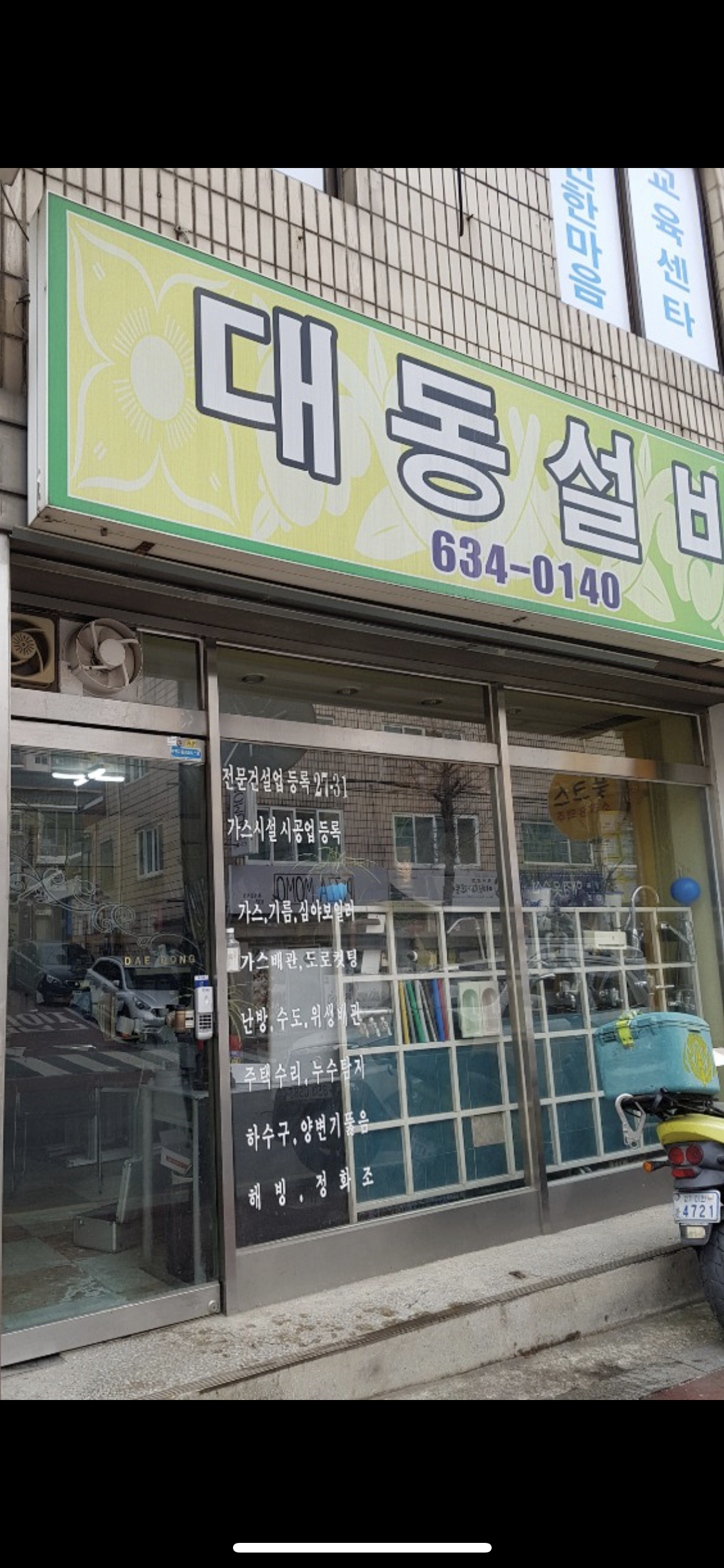 대동설비