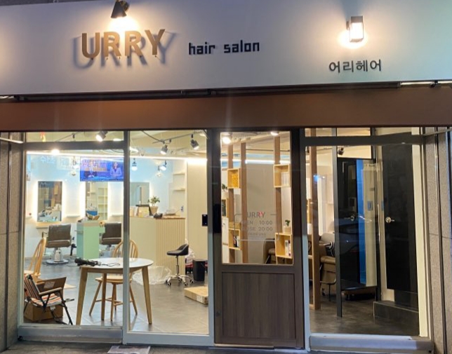 어리헤어