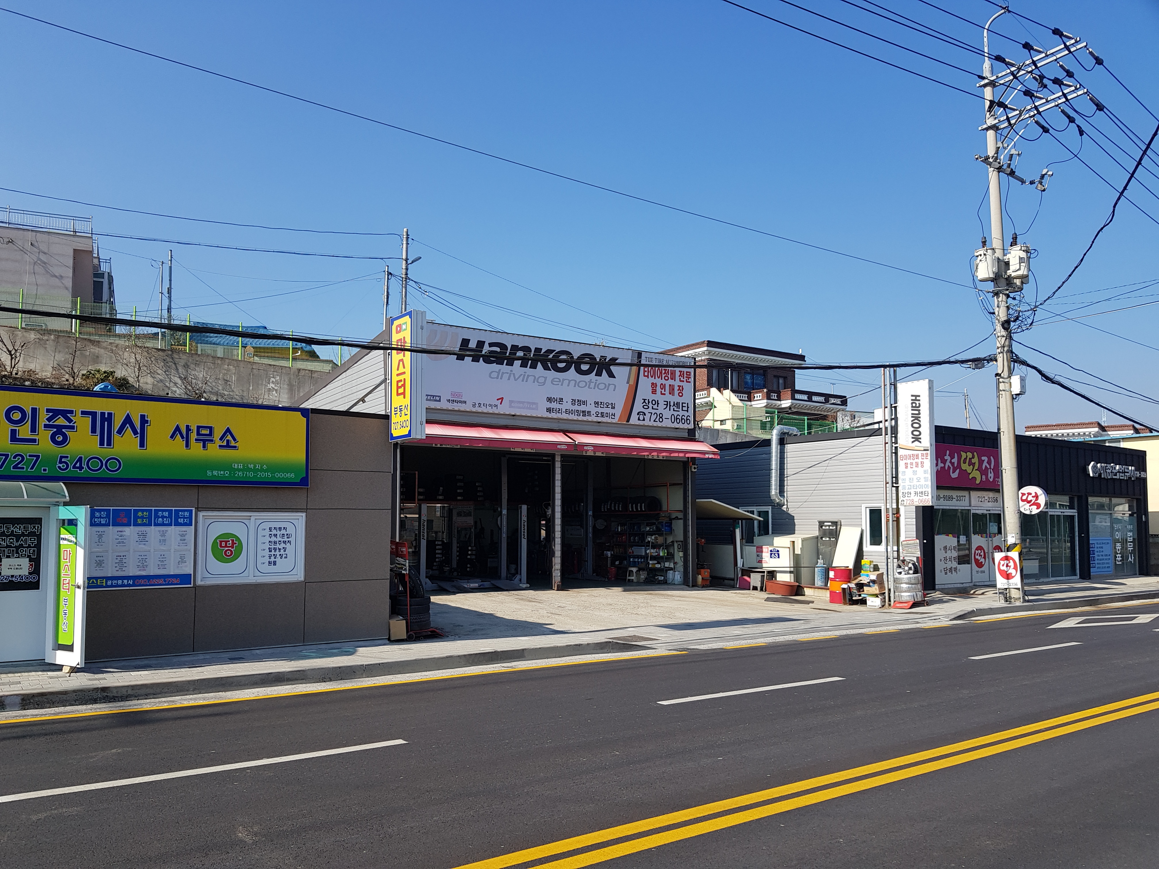 한국타이어 장안카센타