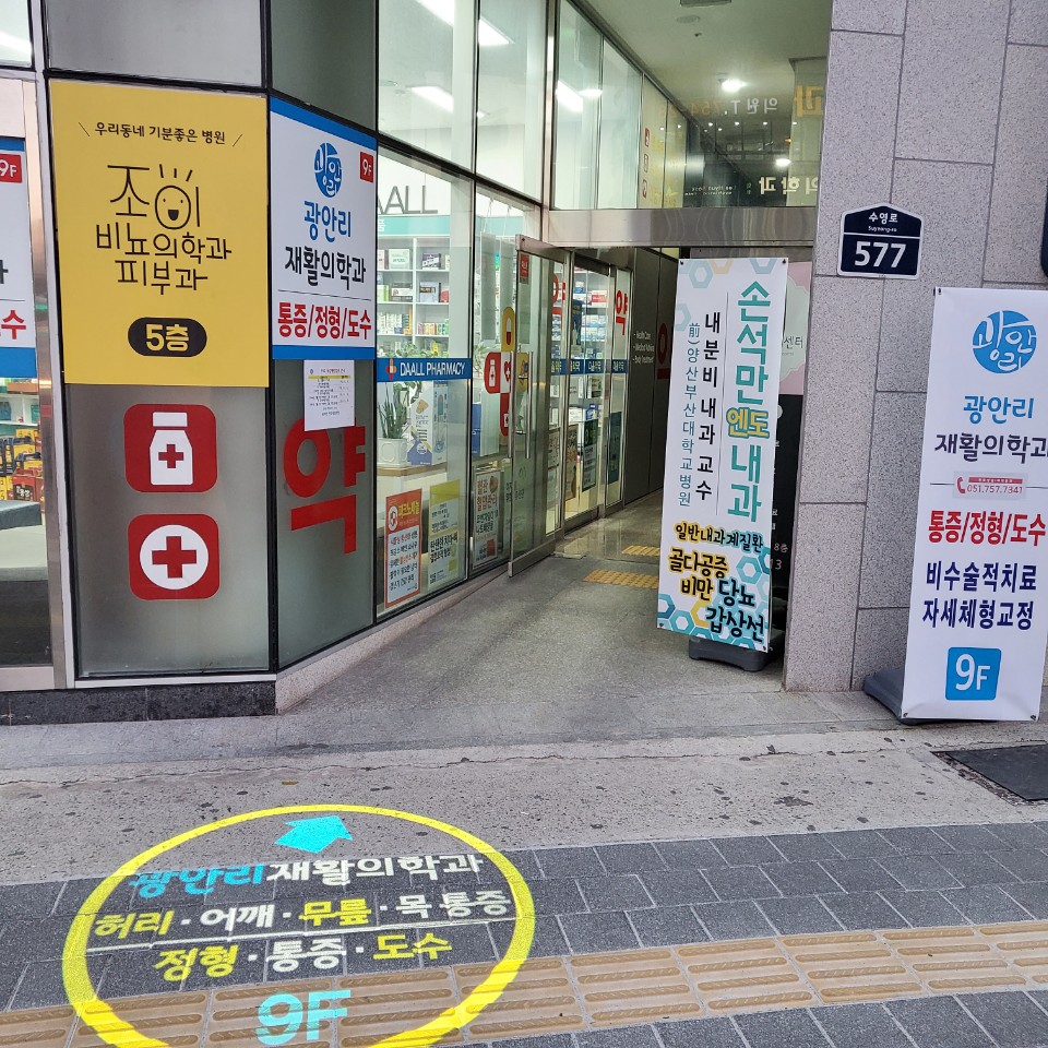 광안리재활의학과의원 대표 이미지