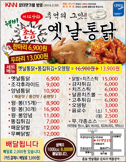 촌놈옛날통닭