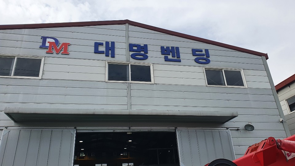 대명벤딩