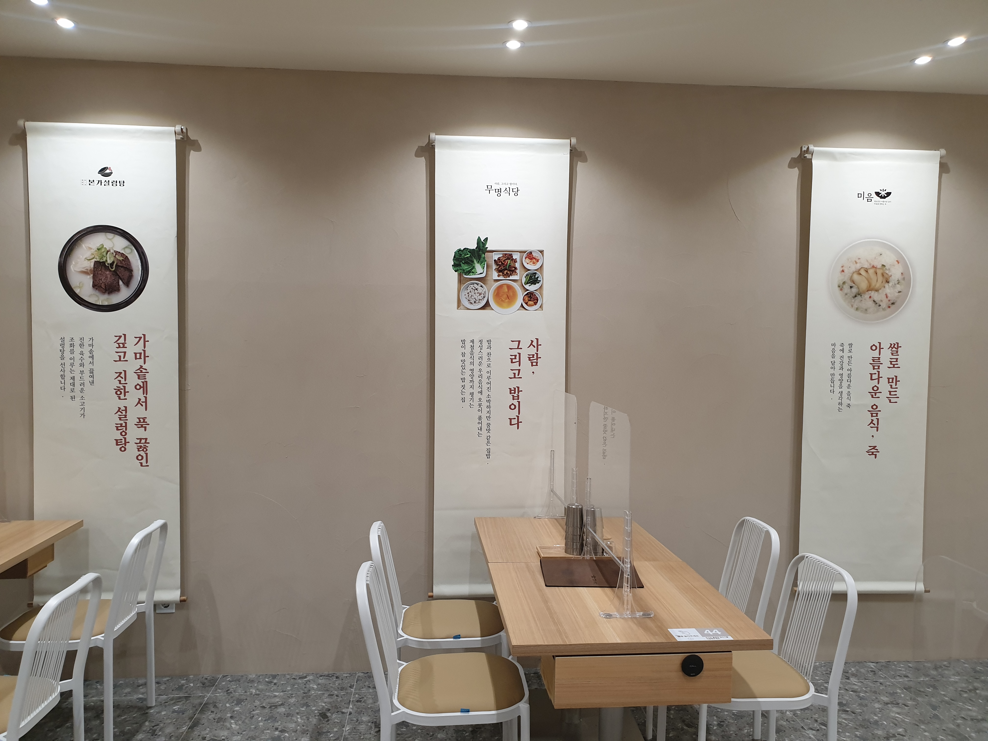 식객촌 동국대일산병원점