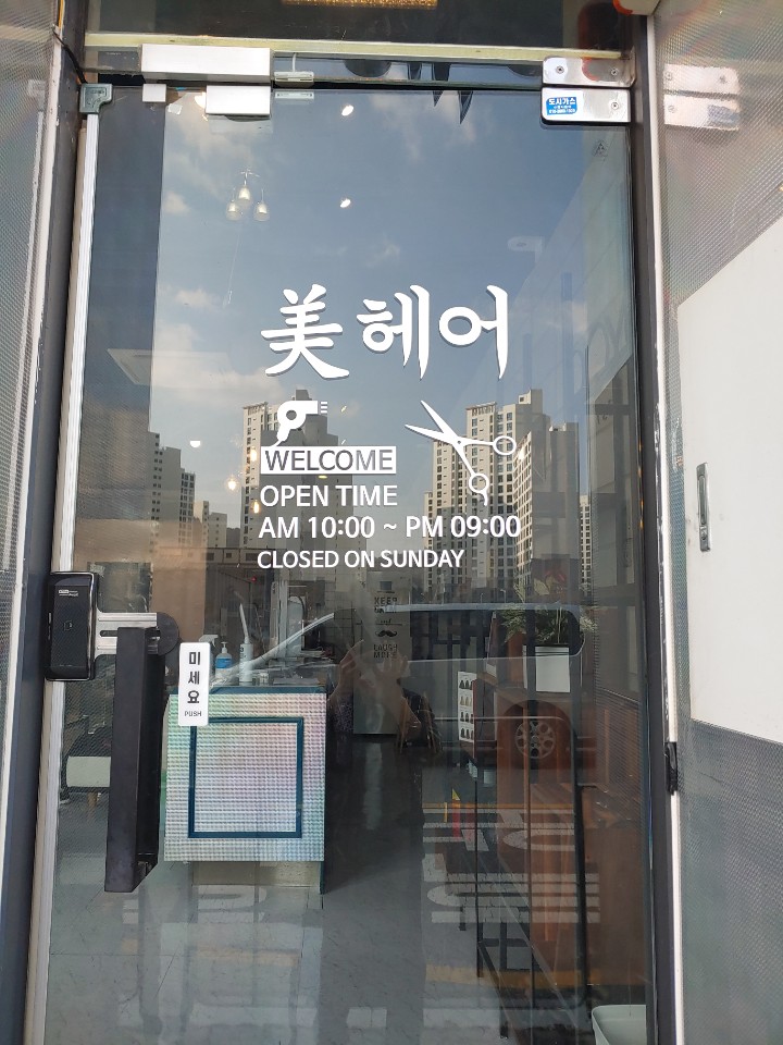 미헤어