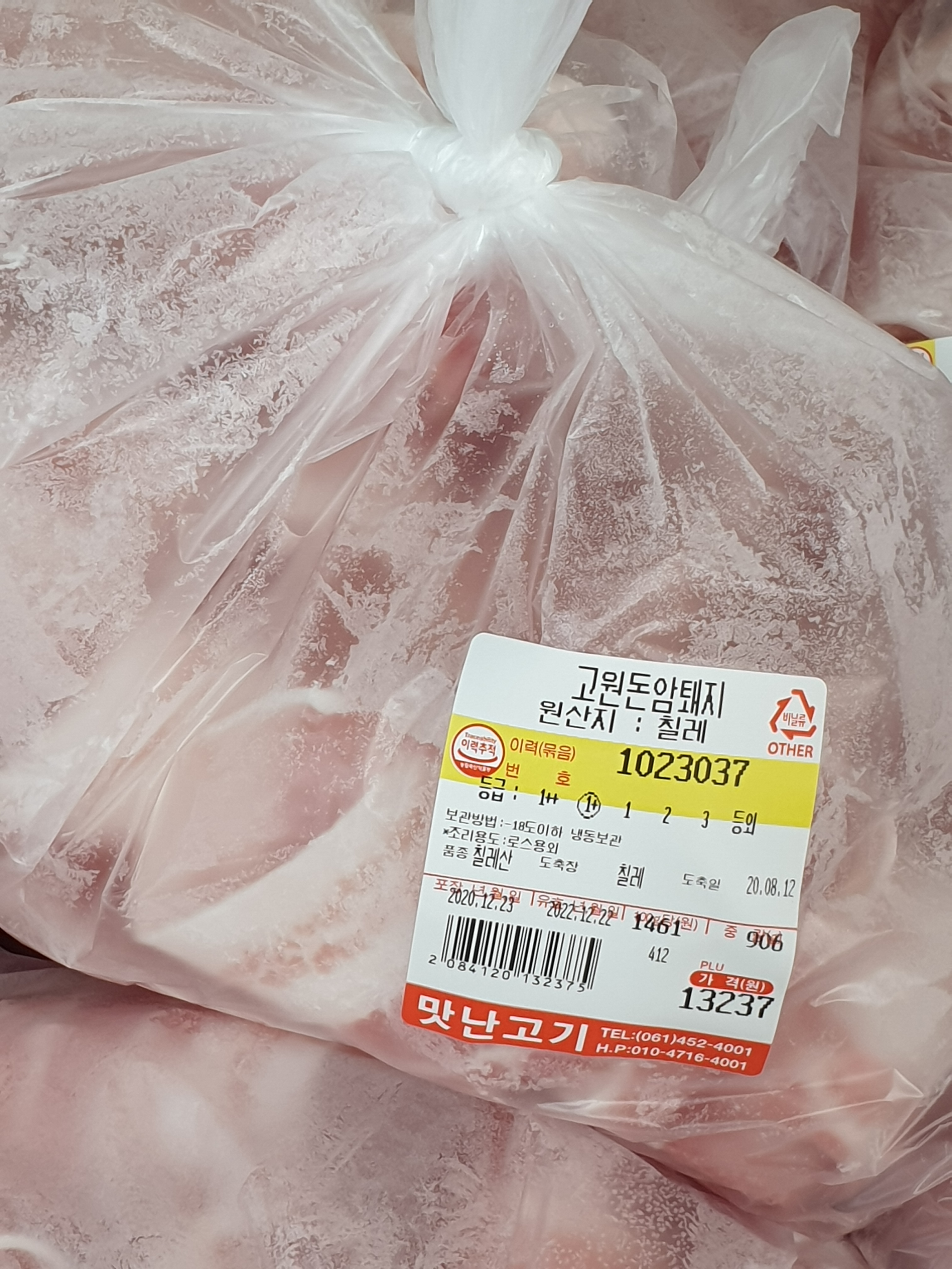 맛난정육점