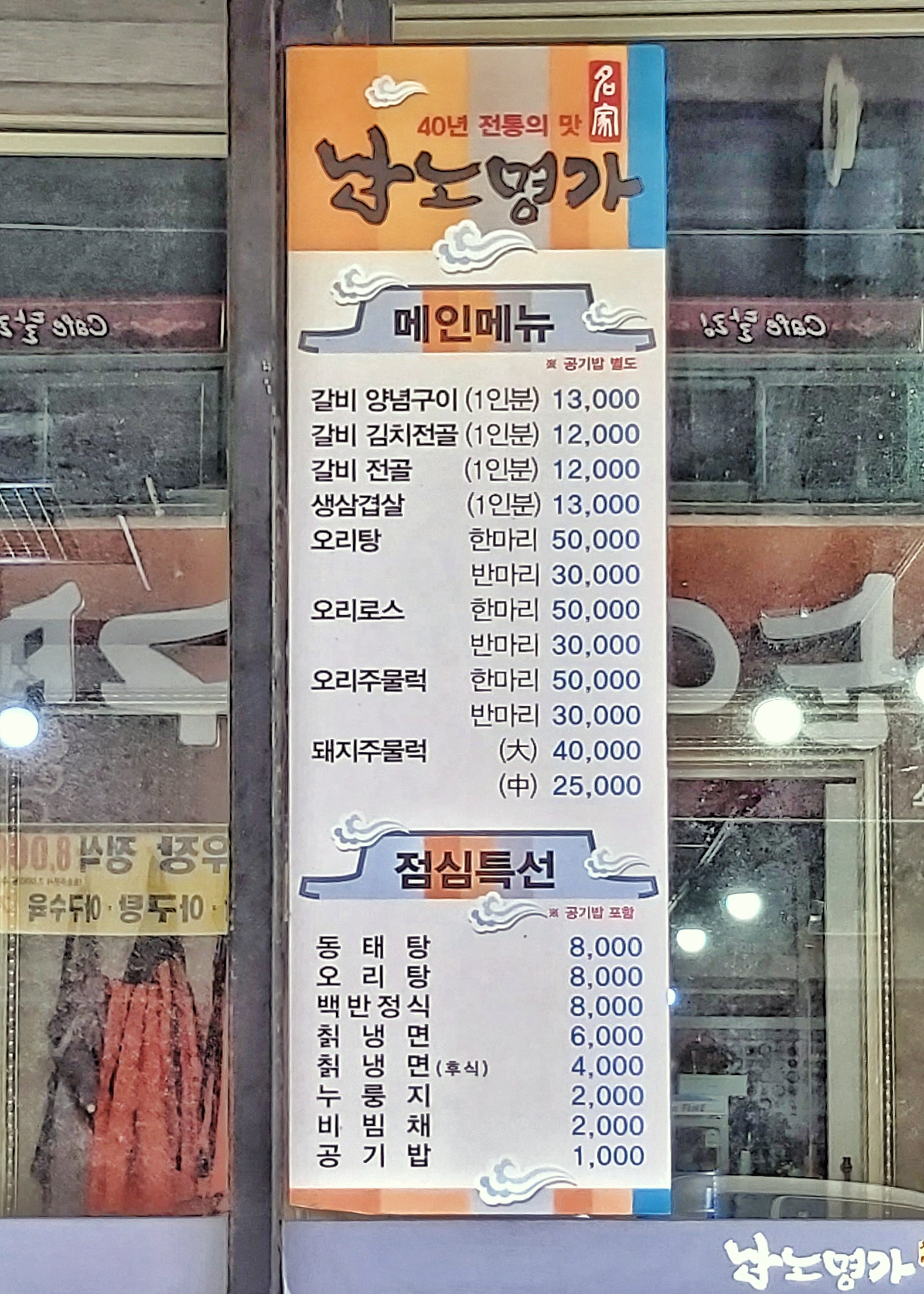 남노명가
