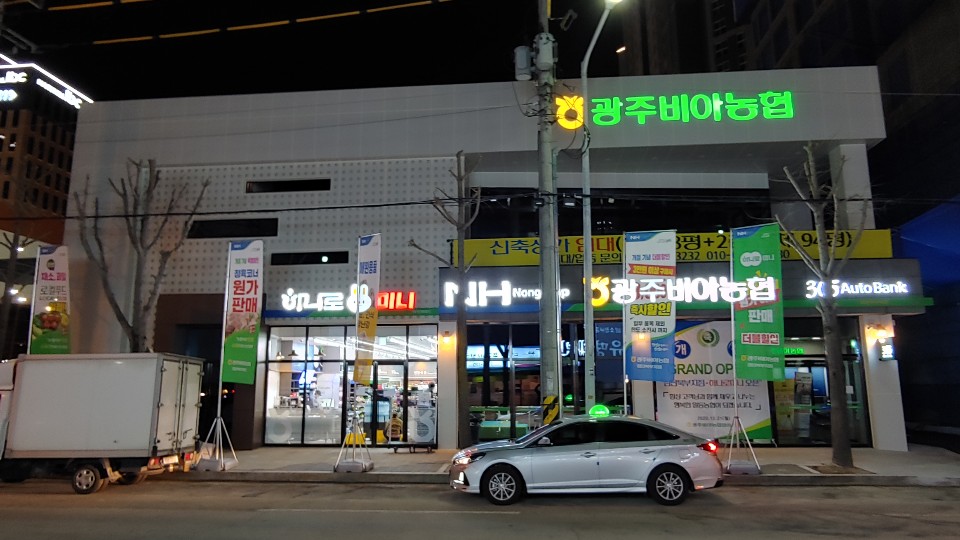 하나로미니 광주비아농협 첨단북부점