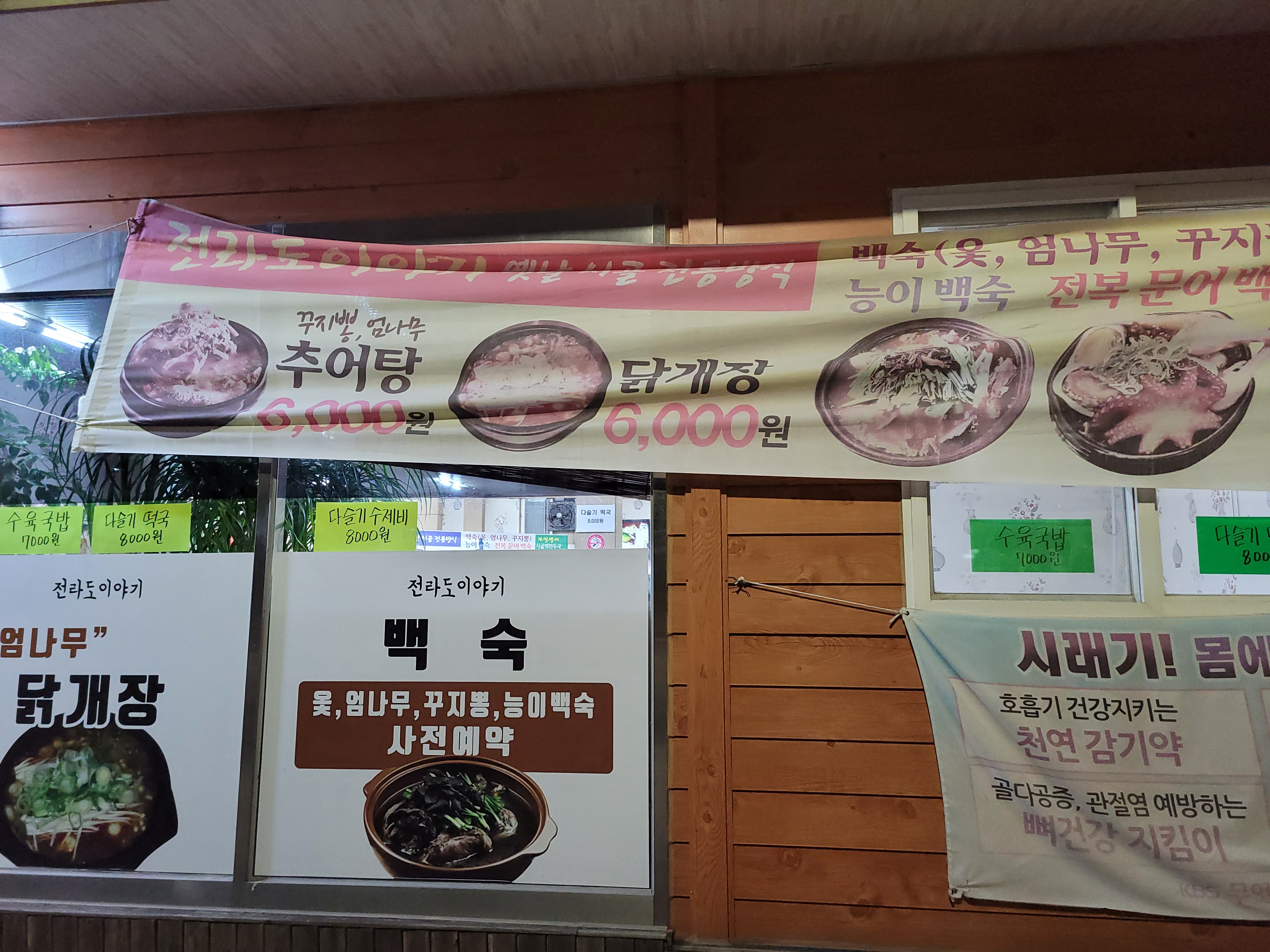 전라도이야기