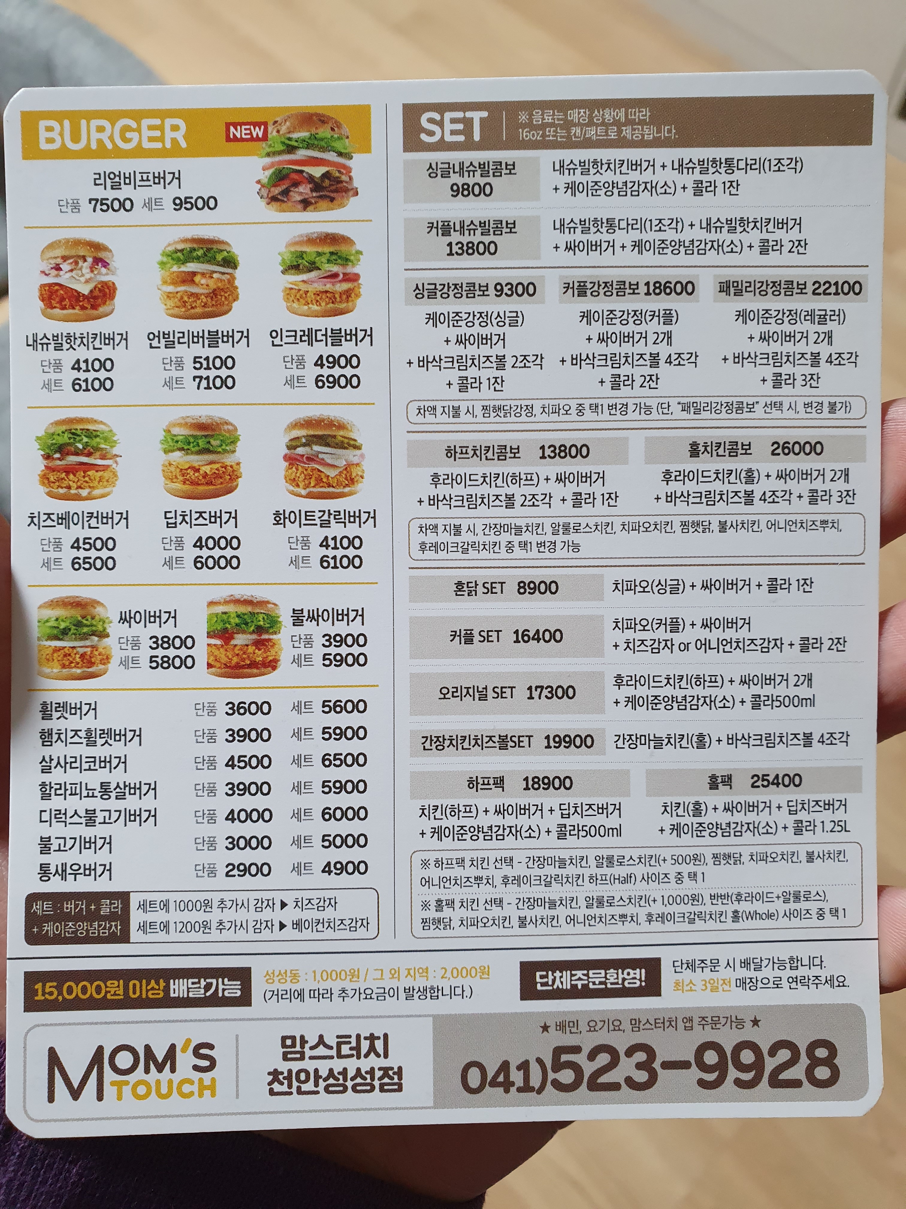 맘스터치 천안성성점