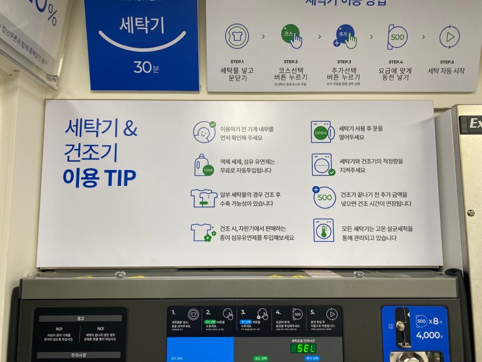 크린토피아 코인워시365 대치4동주민센터점