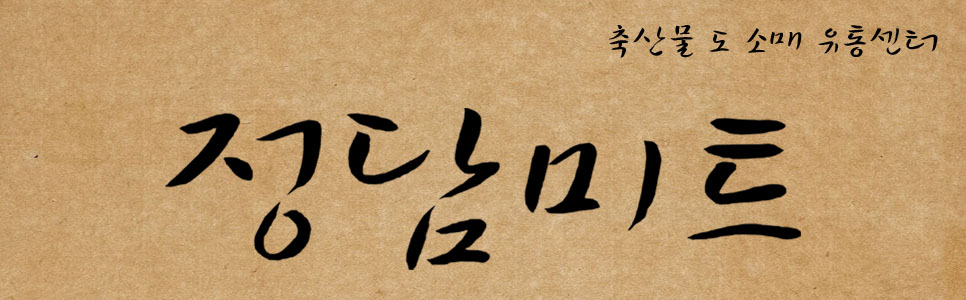 정담미트