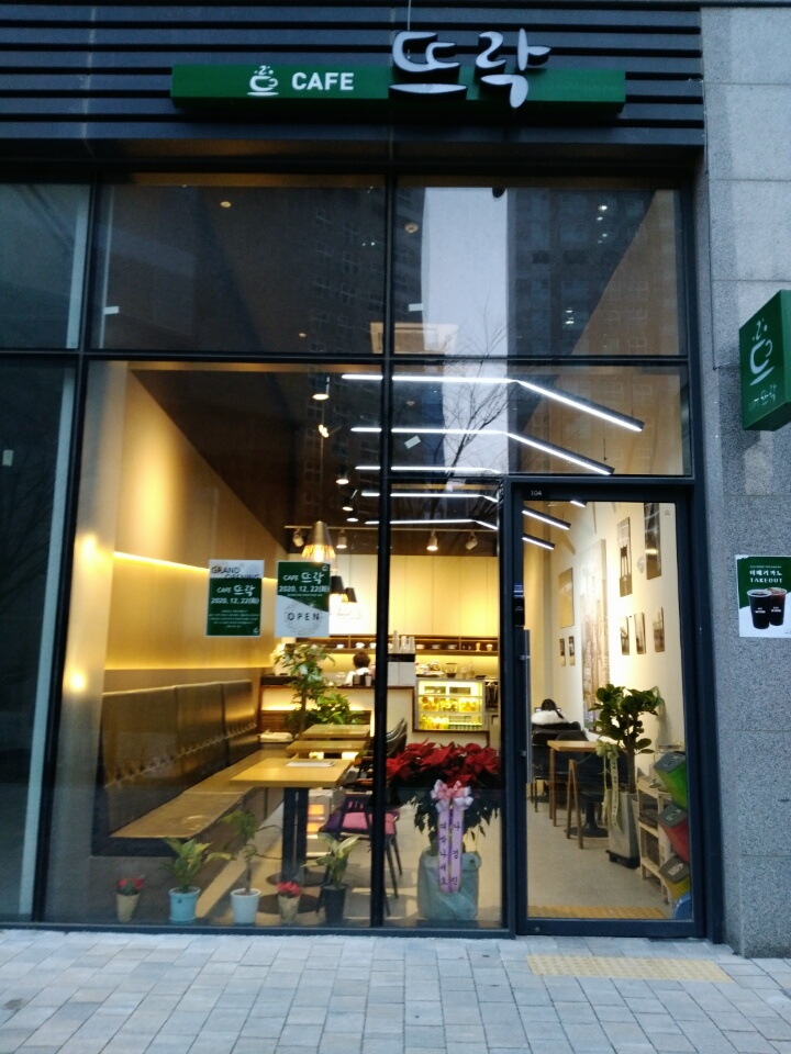 카페 뜨락