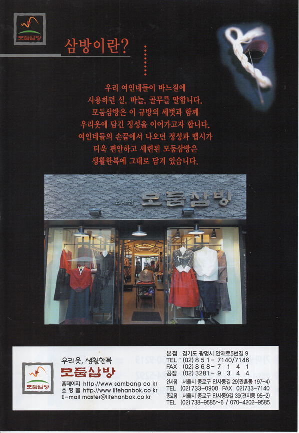 모둠삼방 인사점