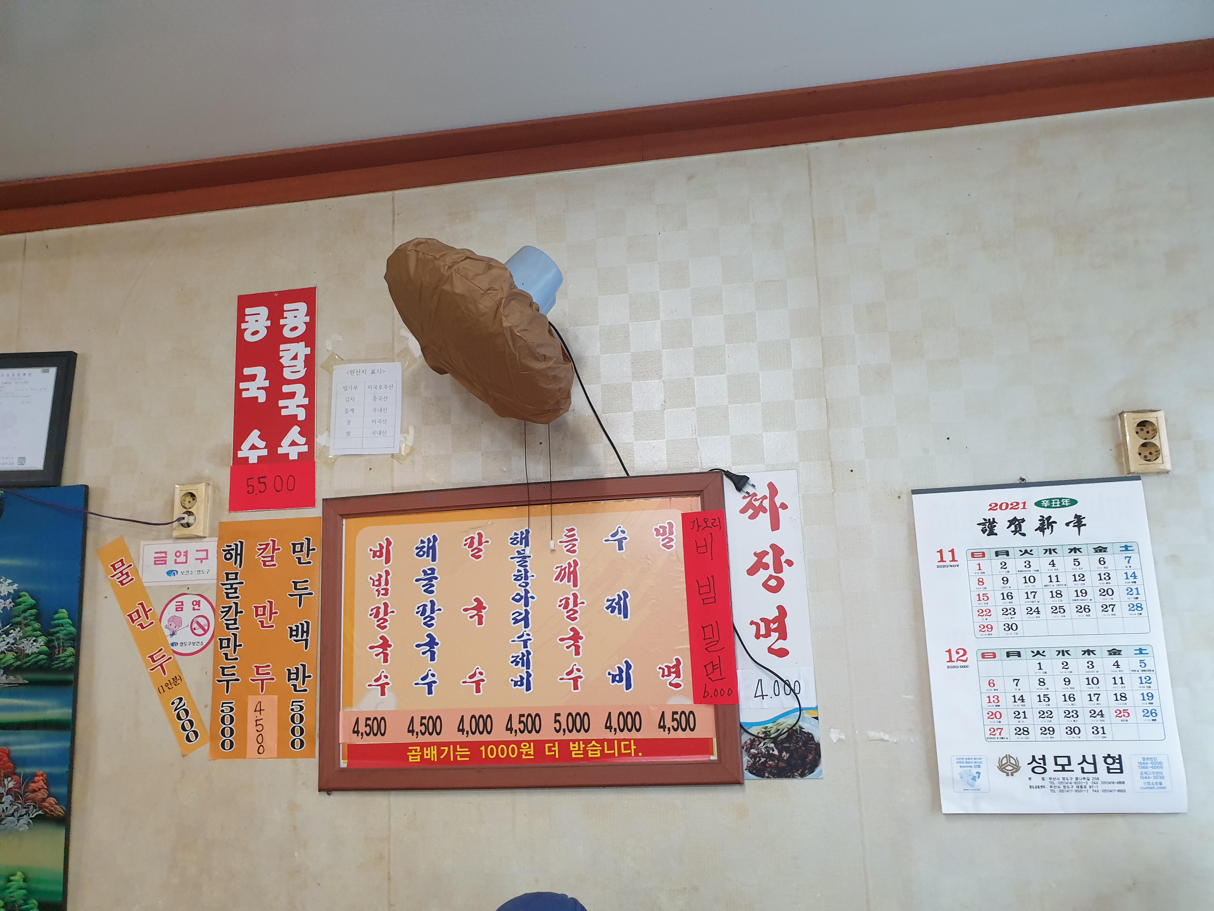 옛날손칼국수