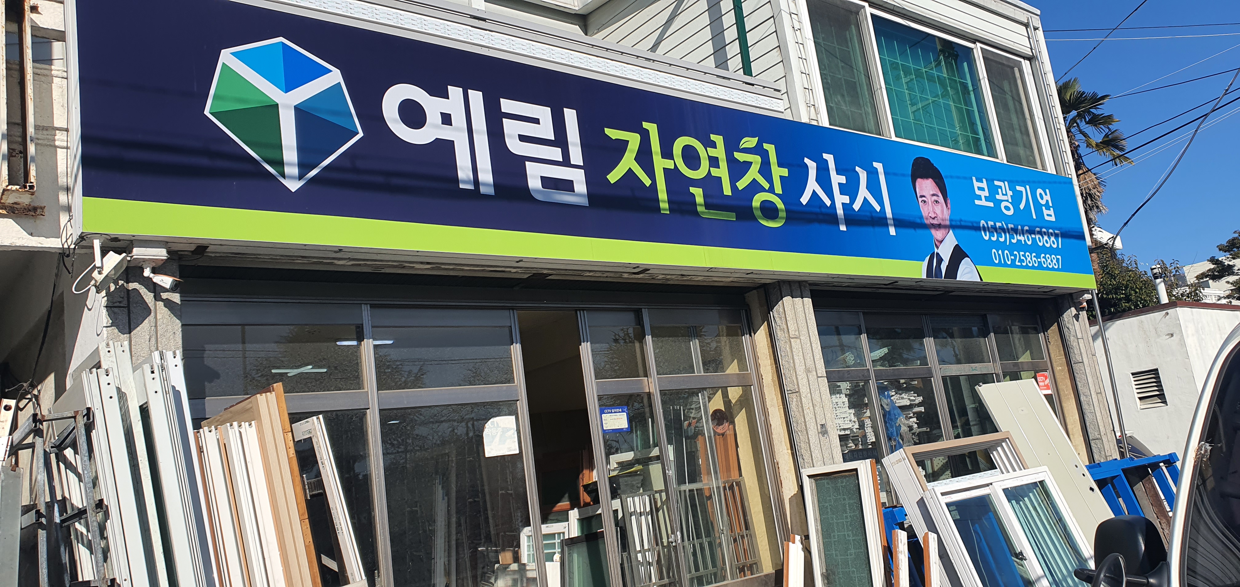 예림자연창샤시 보광기업
