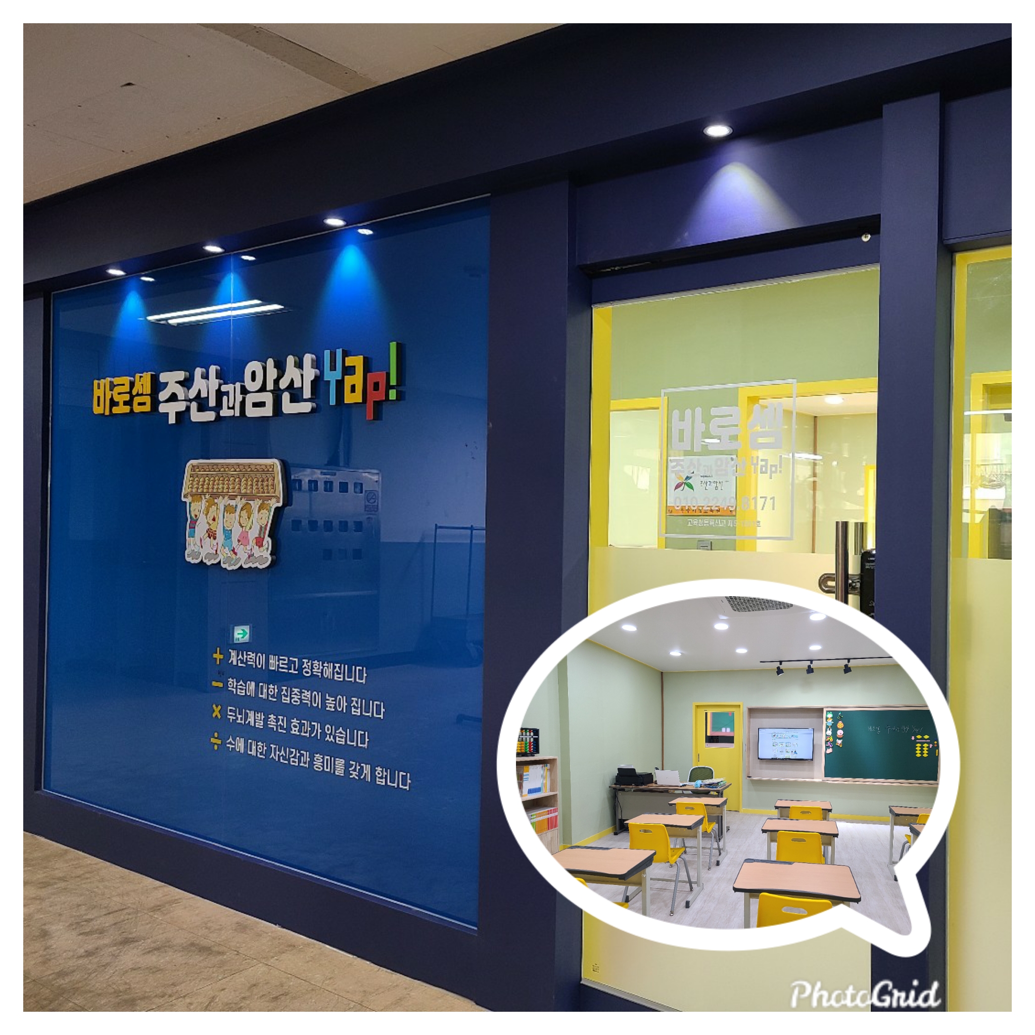 바로셈 주산과암산Yap 교습소 대표 이미지