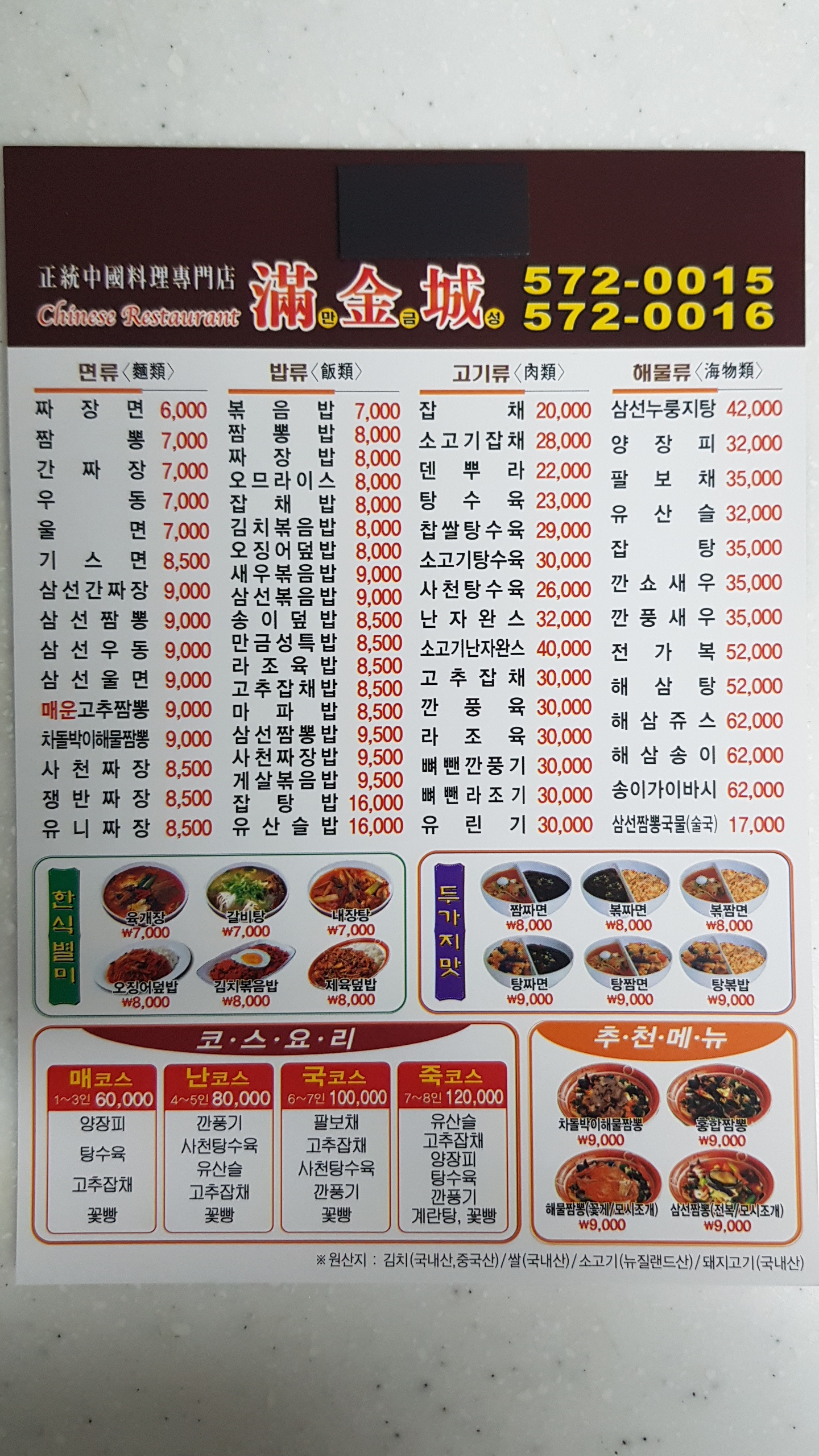 중화요리만금성