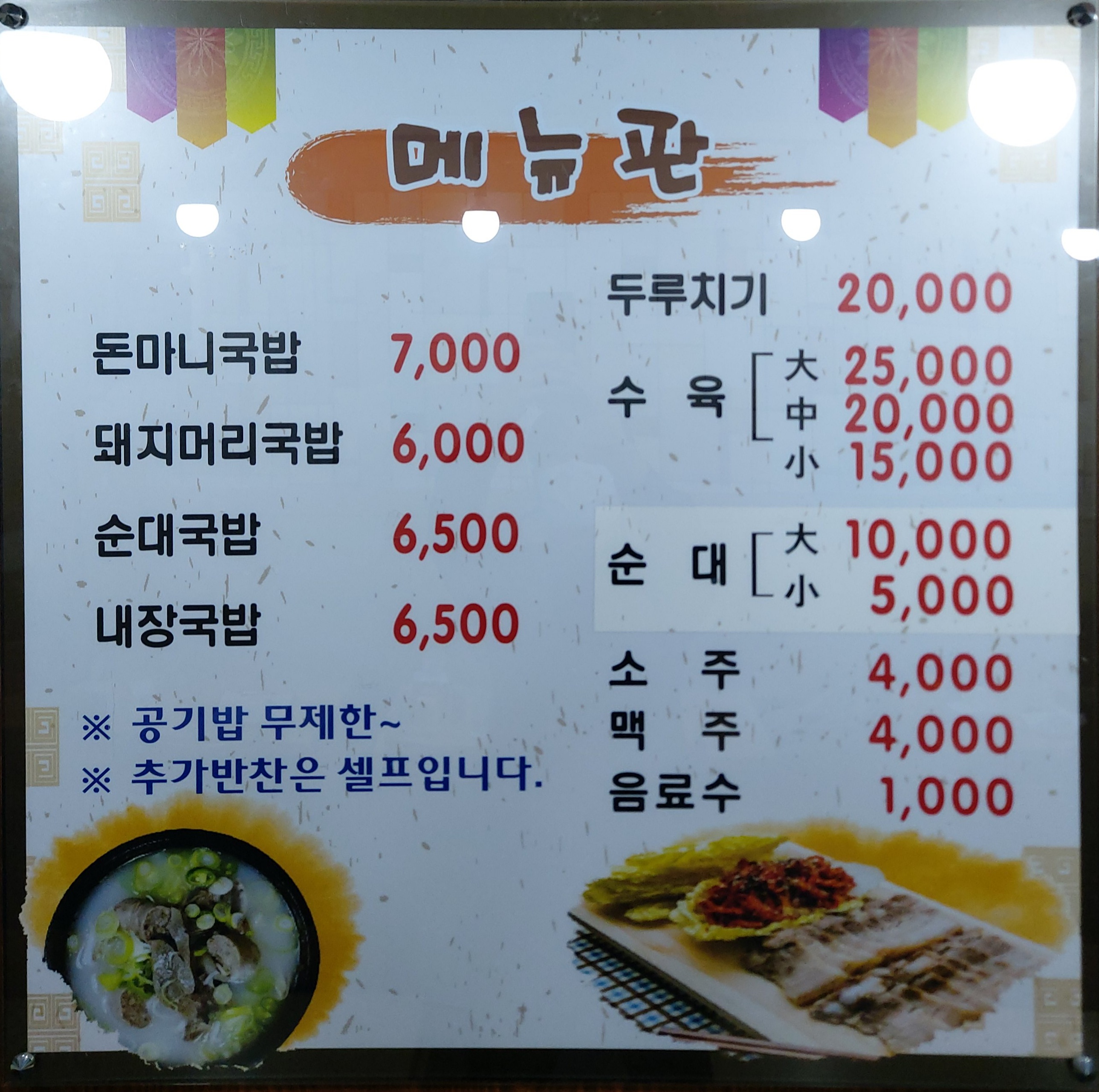 돈마니국밥