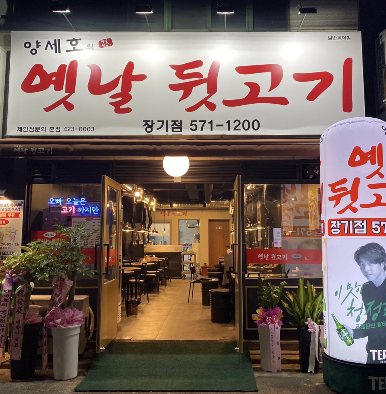 양세호의옛날뒷고기