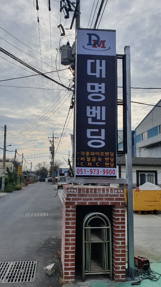 대명벤딩