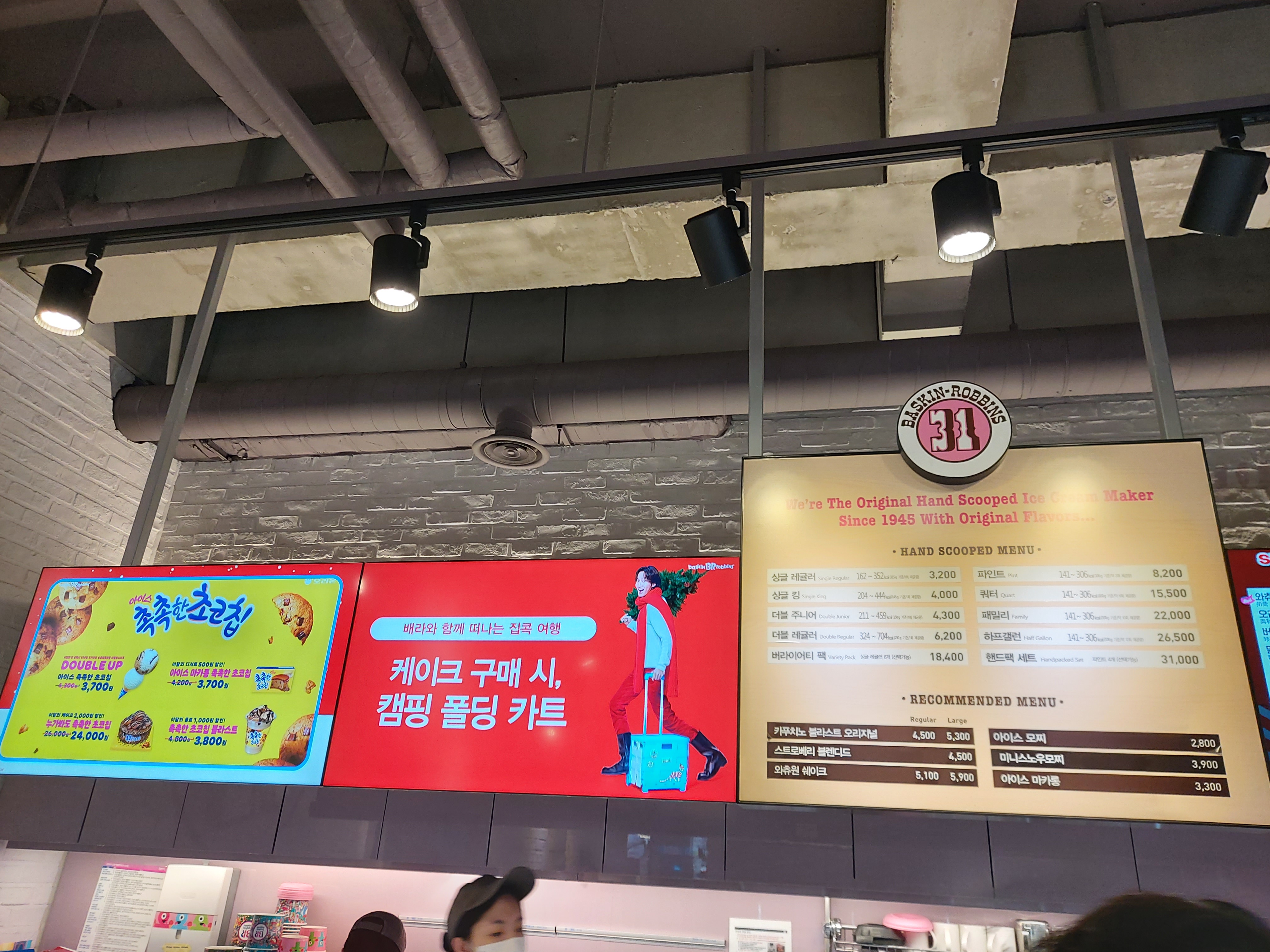 배스킨라빈스 인천동춘