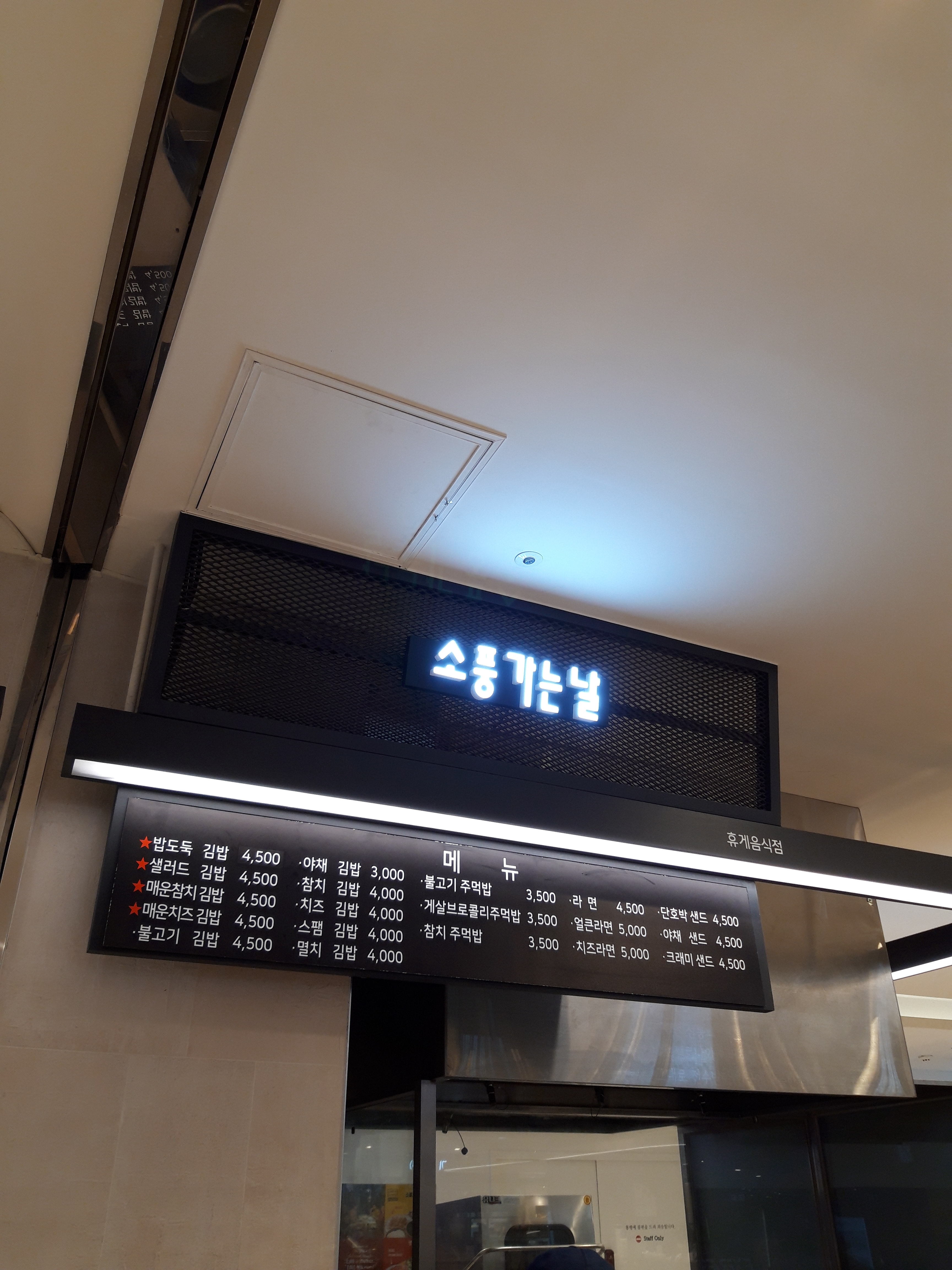 소풍가는날 롯데백화점 강남점