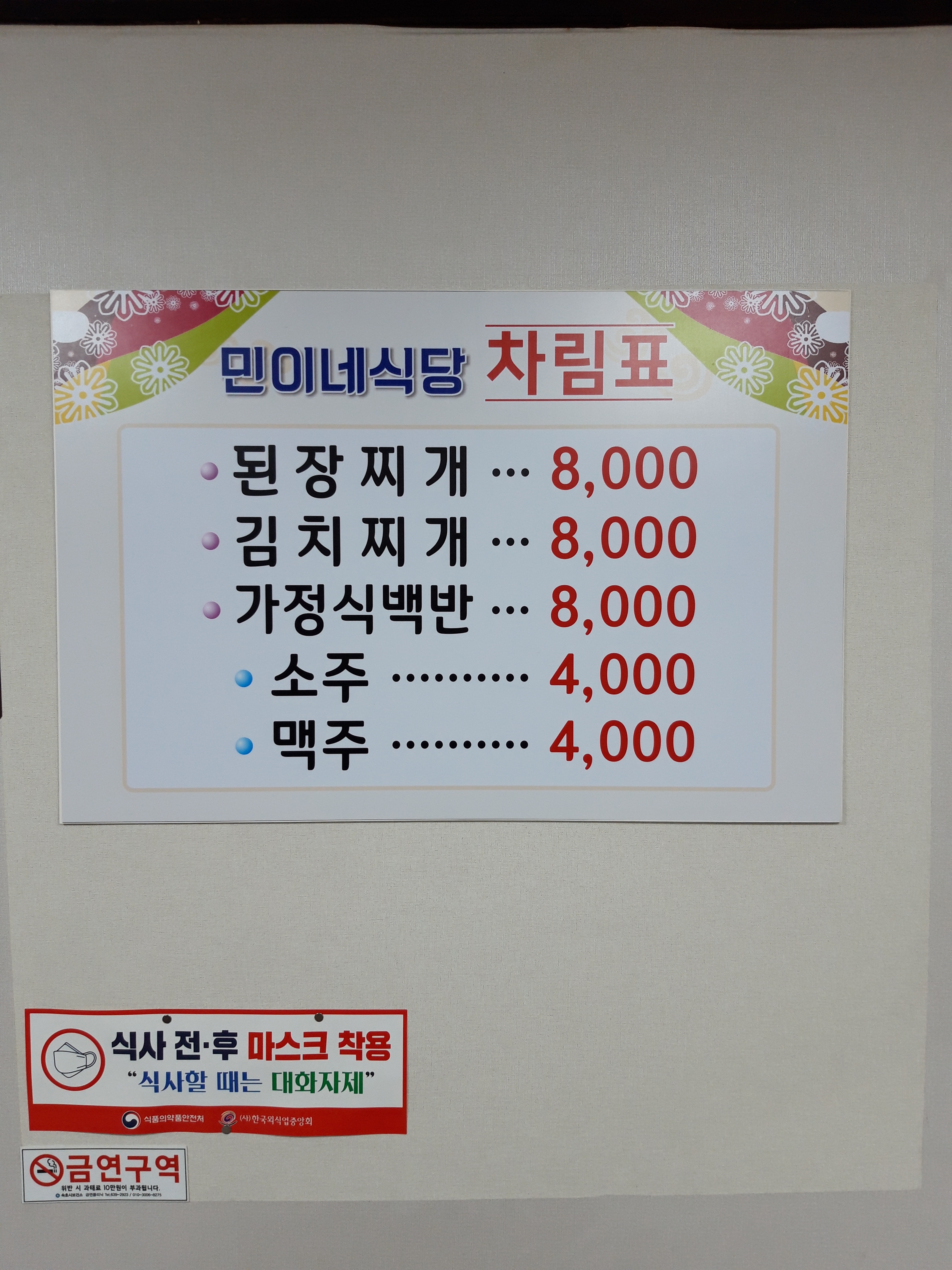 민이네식당