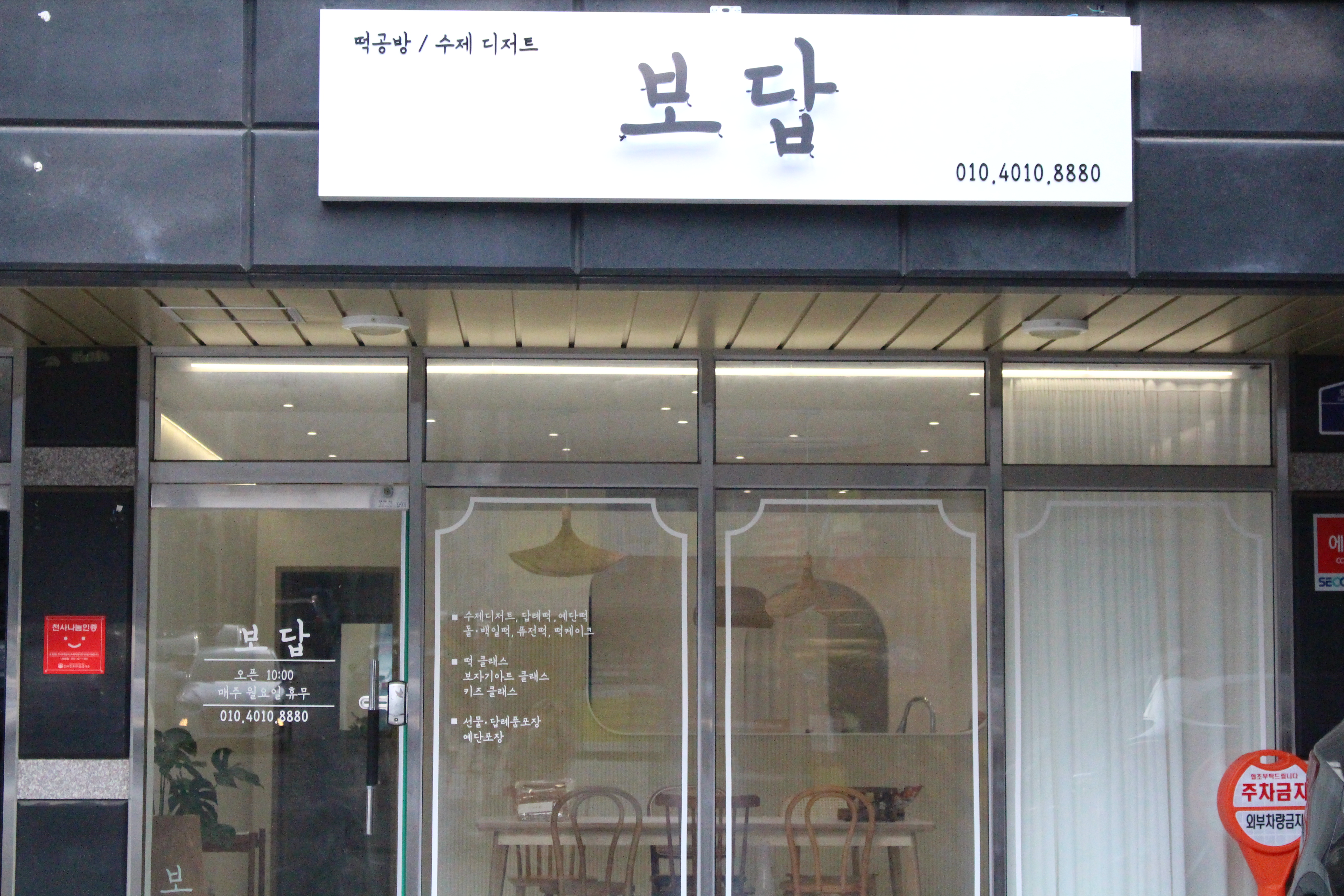 보답디저트