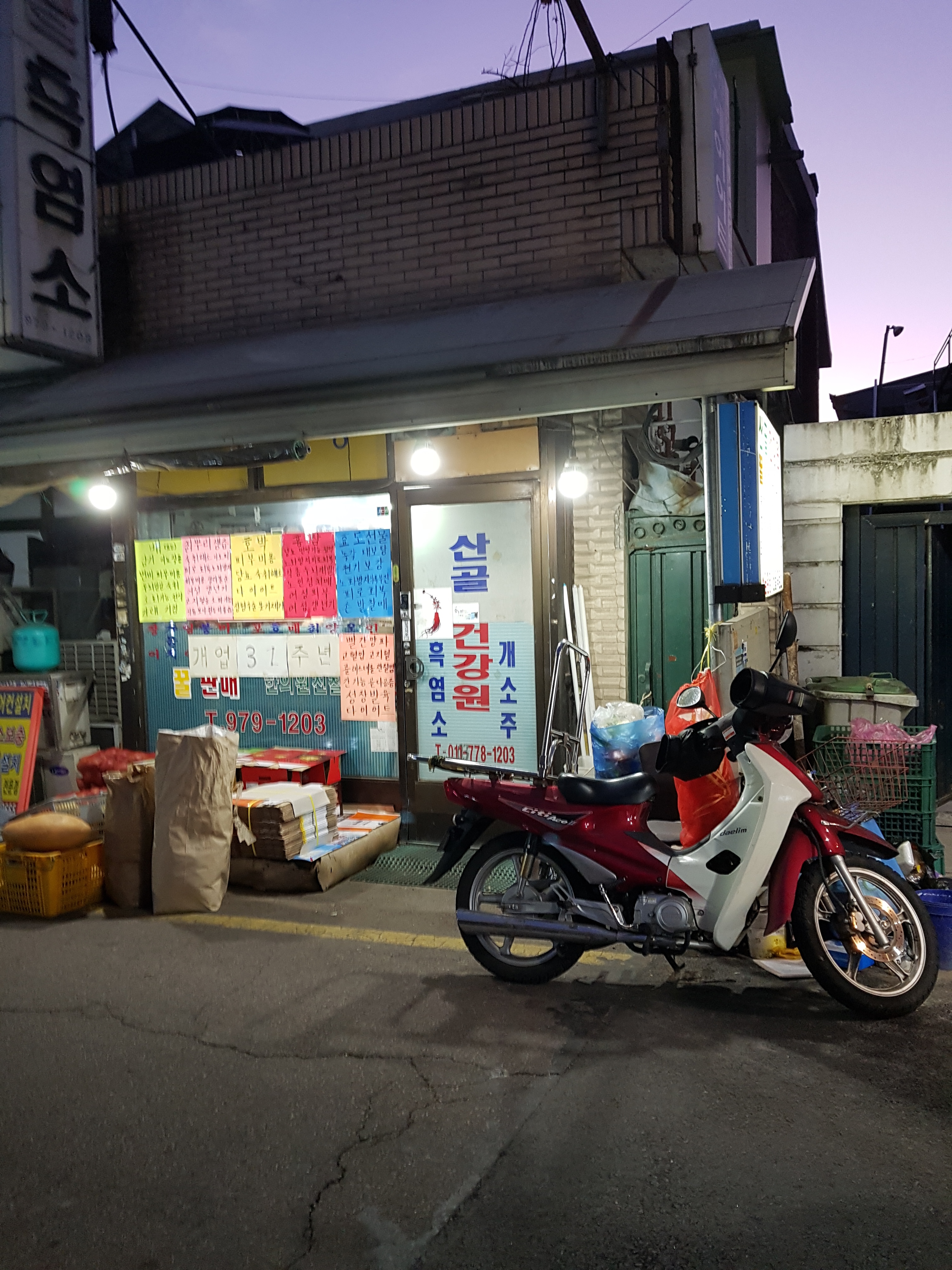 산골건강원