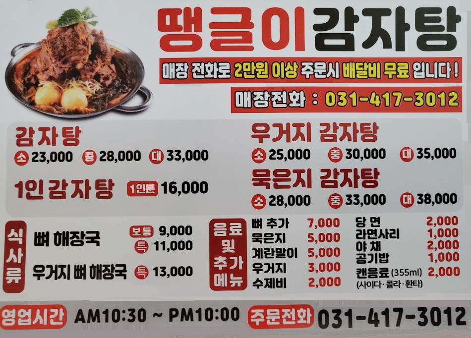 땡글이감자탕