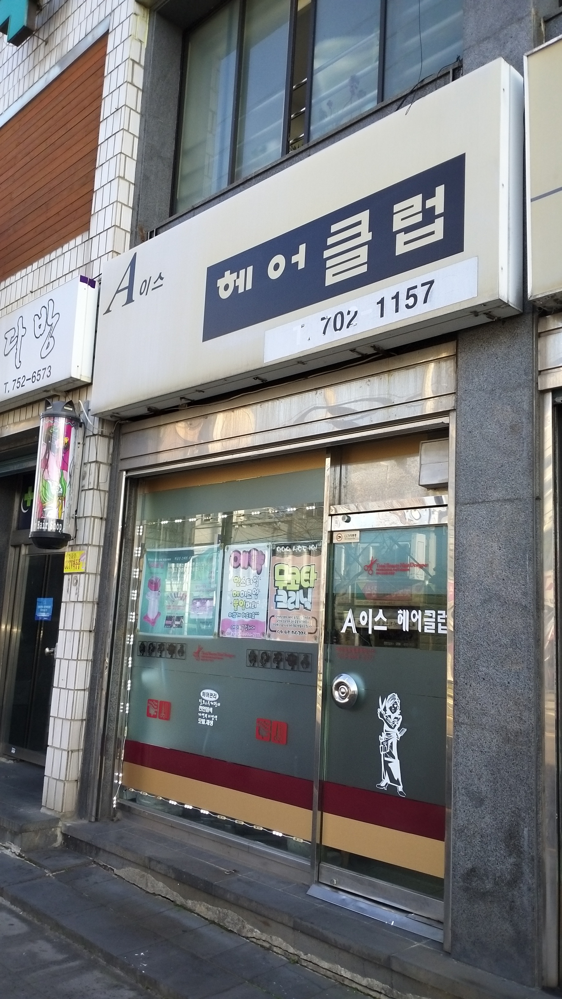 에이스헤어클럽