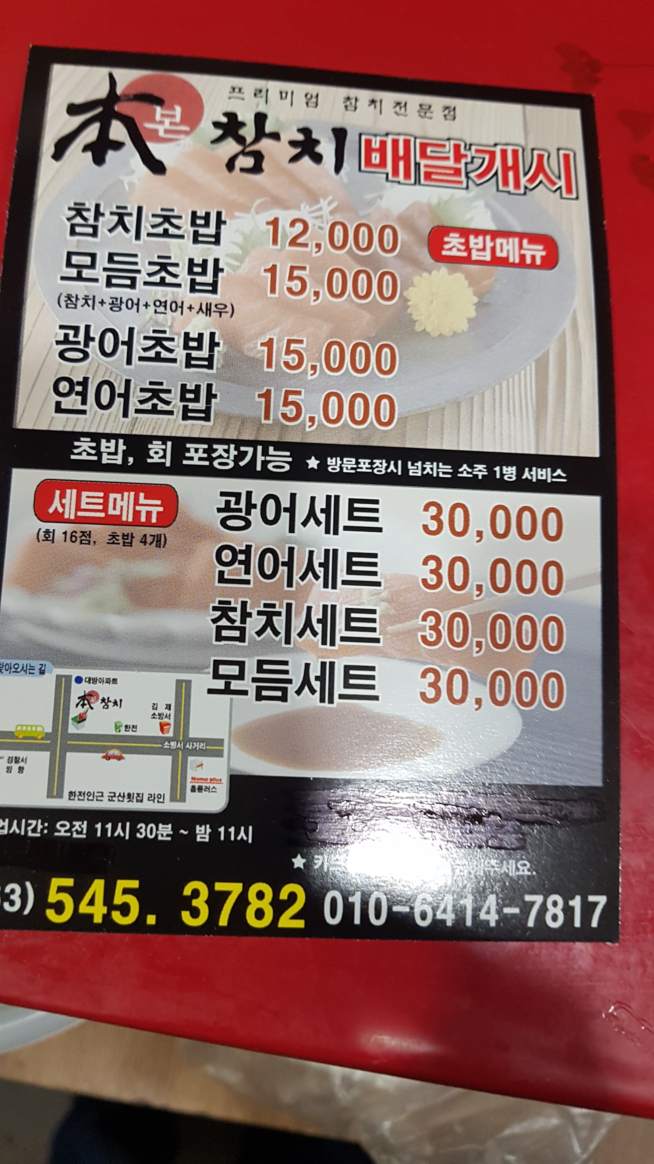 본참치