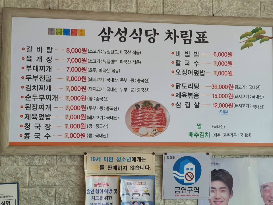 삼성식당