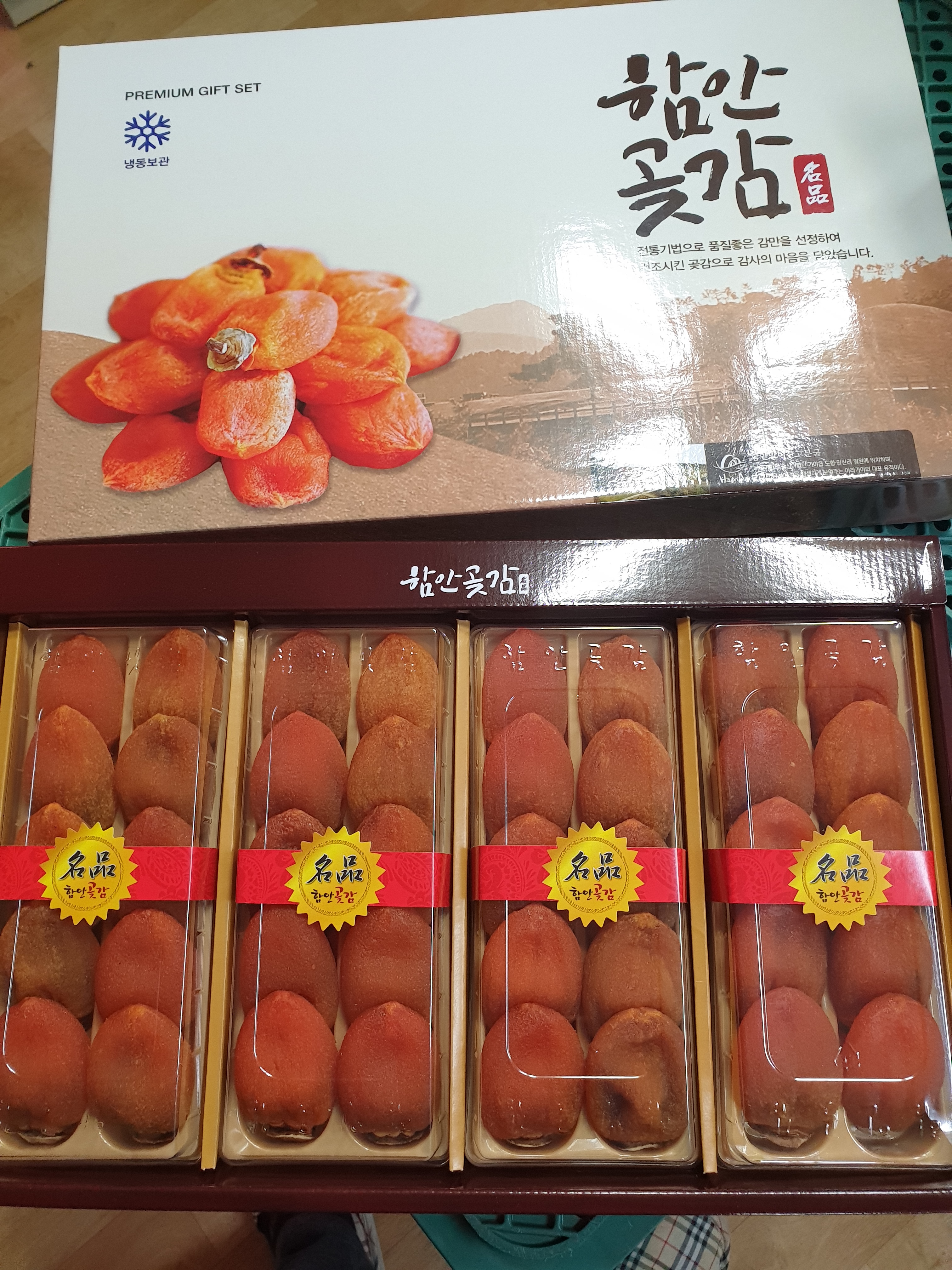 파수미산곶감