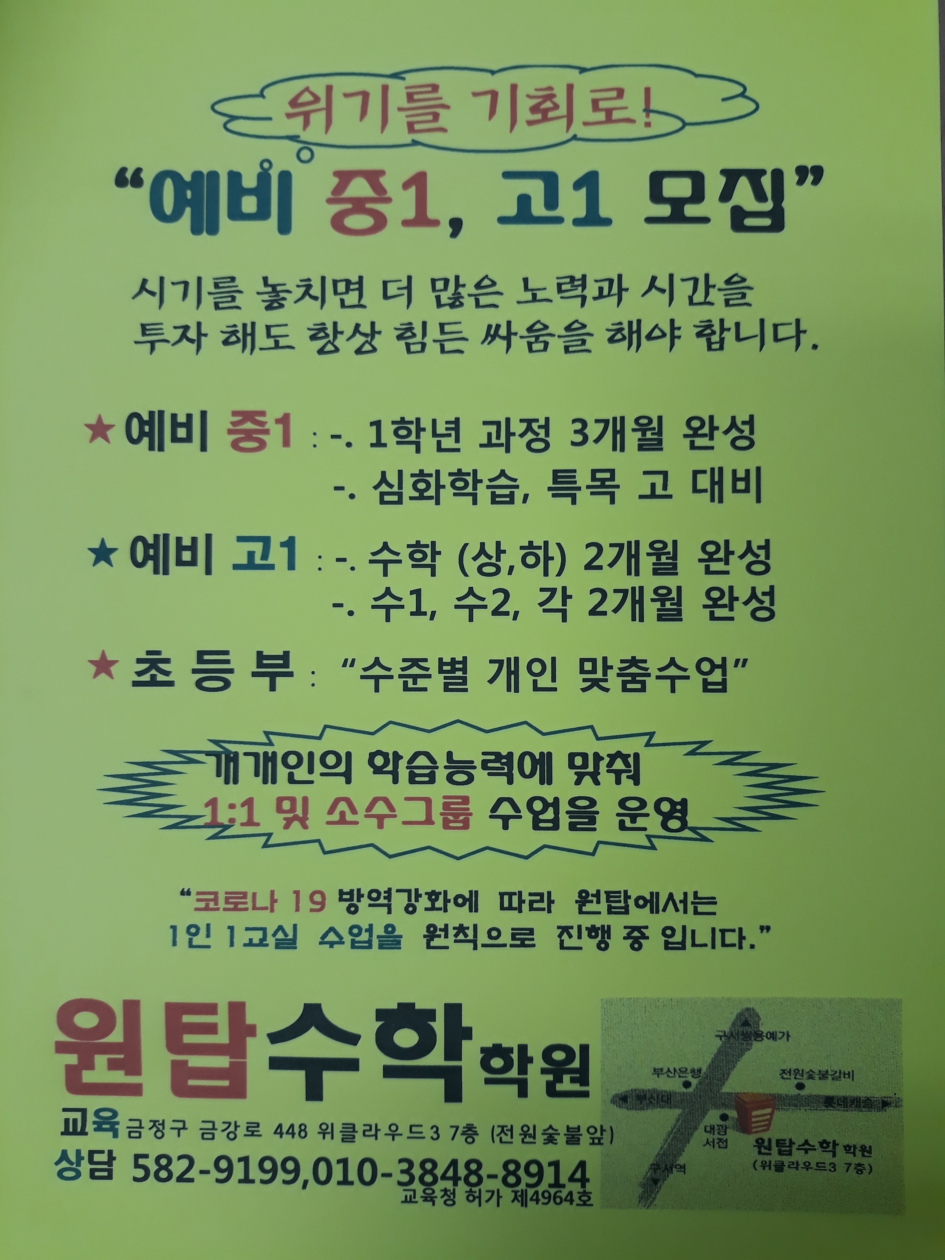 원탑 수학 학원